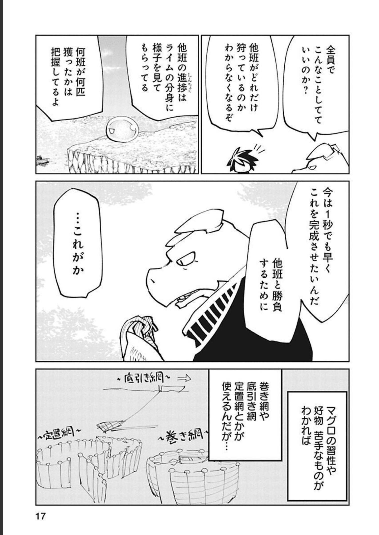 Isekai Shachou: Maou Gun de Nariagaru! Chapter 25 3ページ