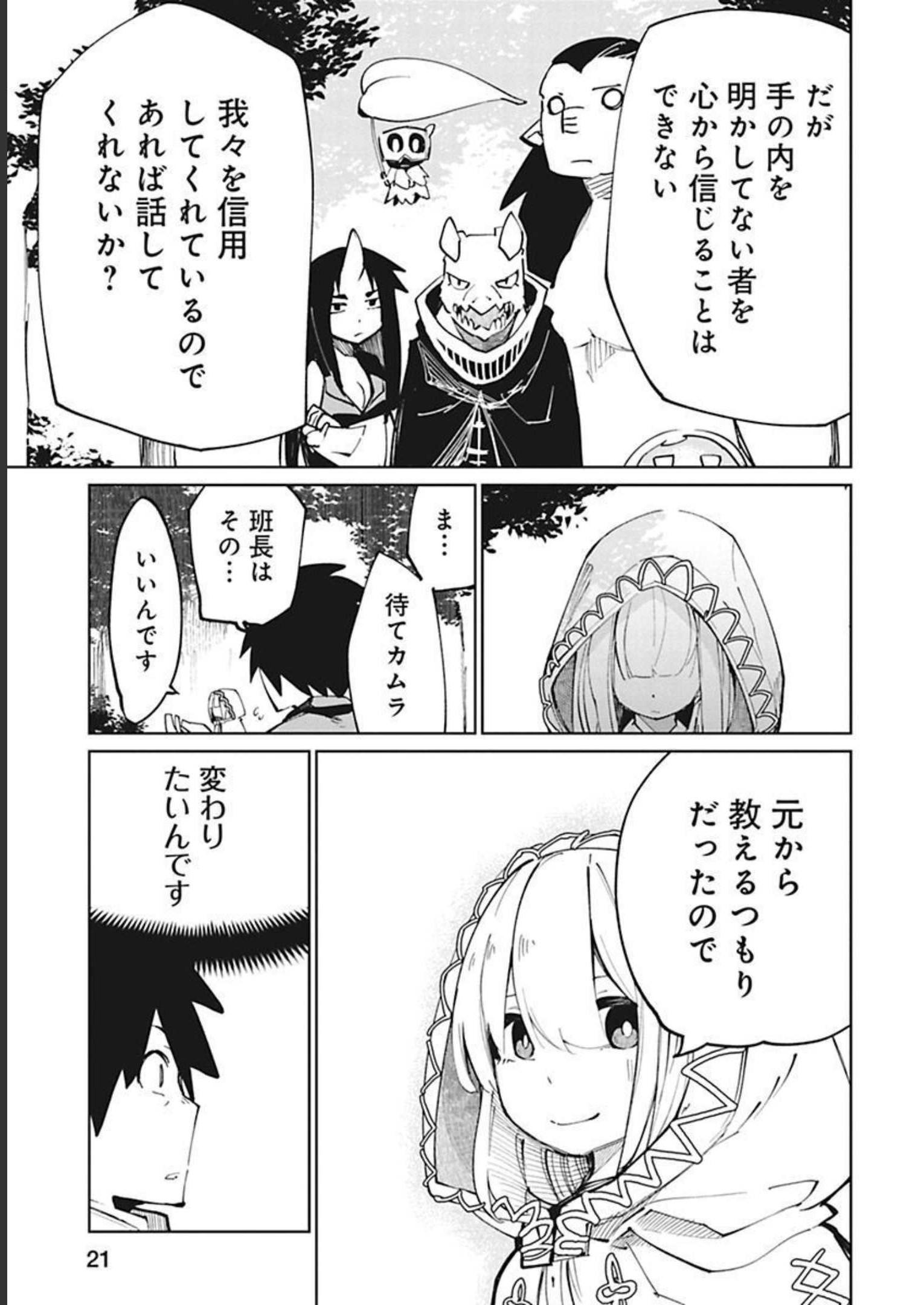 Isekai Shachou: Maou Gun de Nariagaru! Chapter 25 7ページ