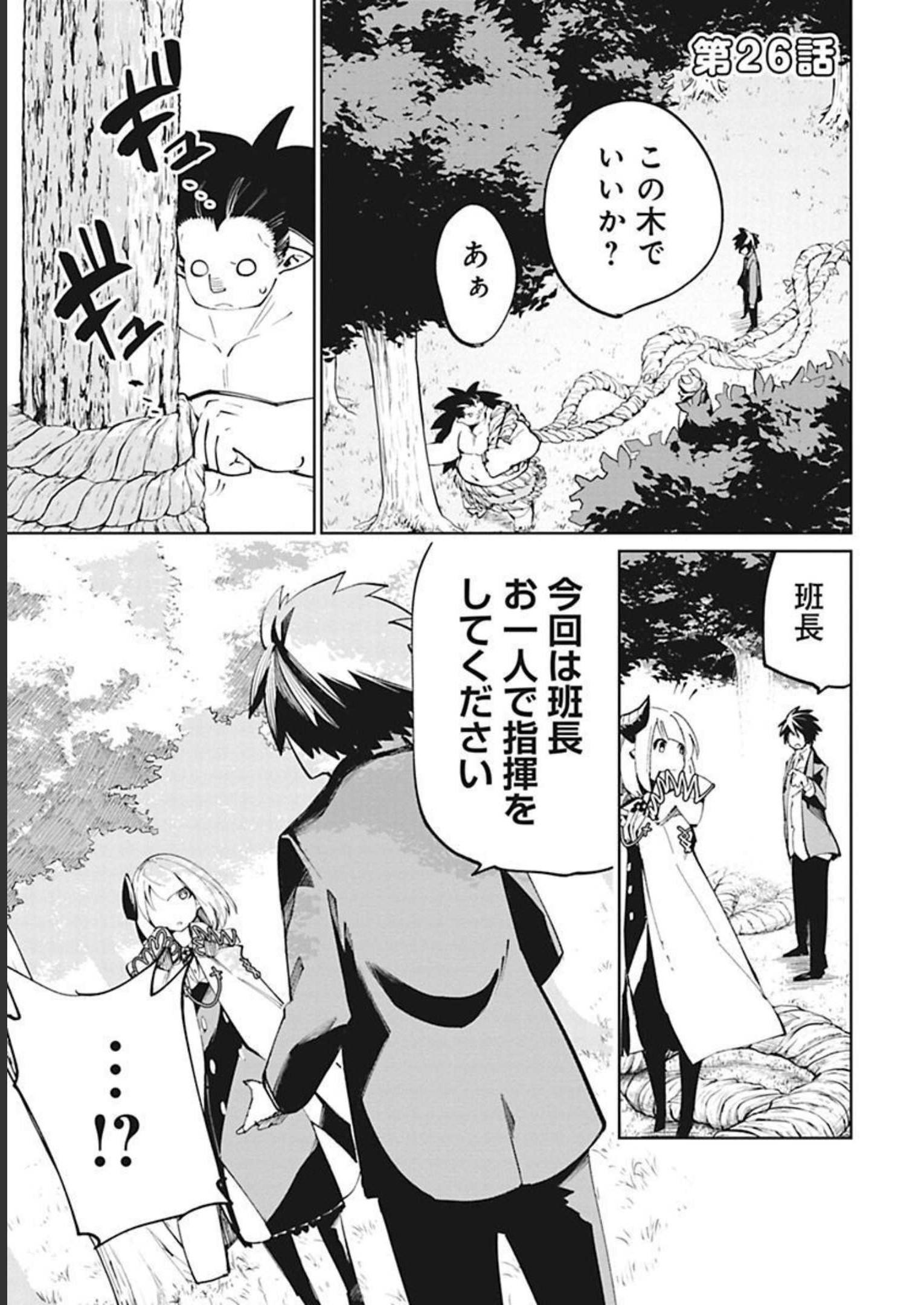 Isekai Shachou: Maou Gun de Nariagaru! Chapter 26 1ページ