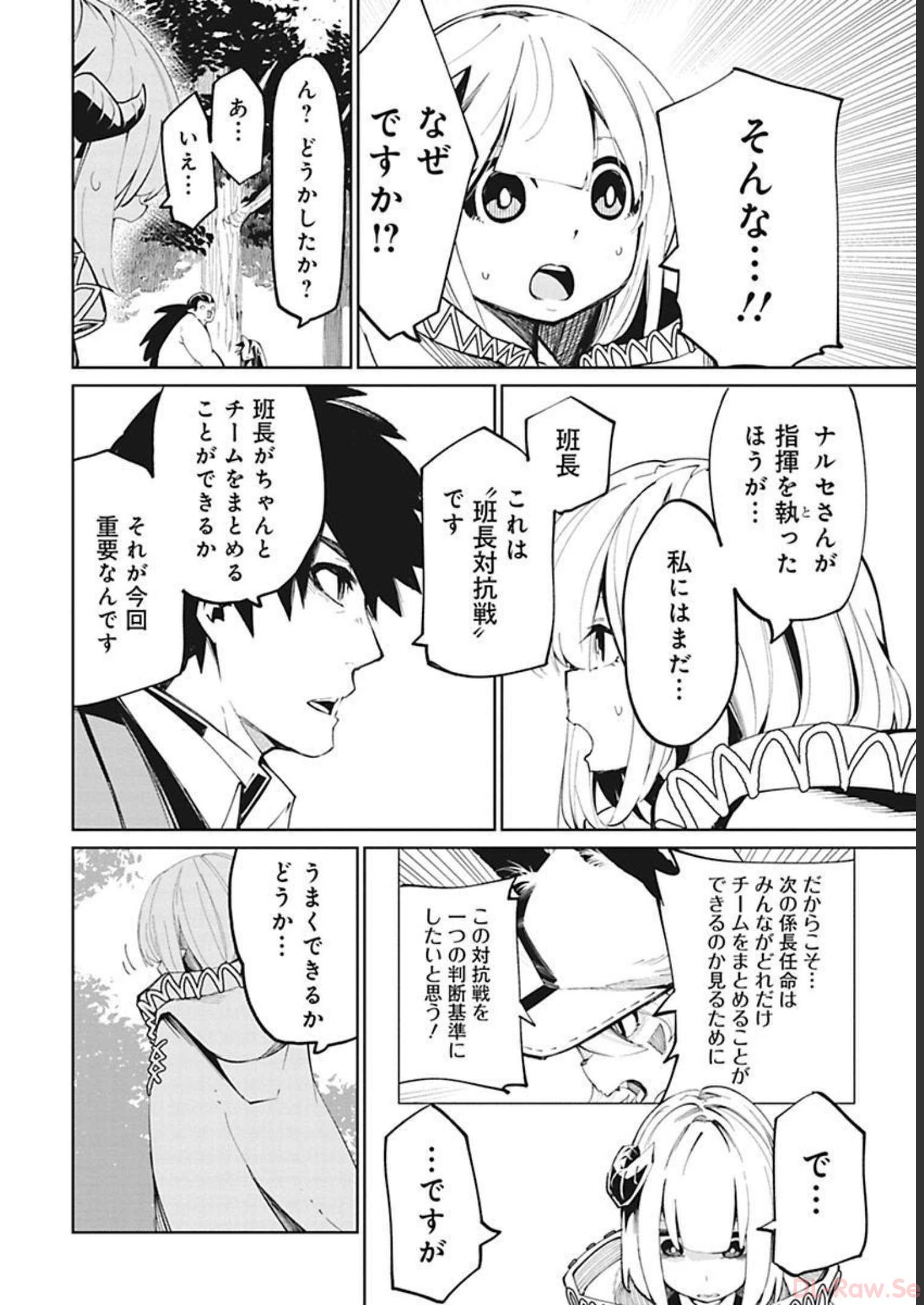 Isekai Shachou: Maou Gun de Nariagaru! Chapter 26 2ページ