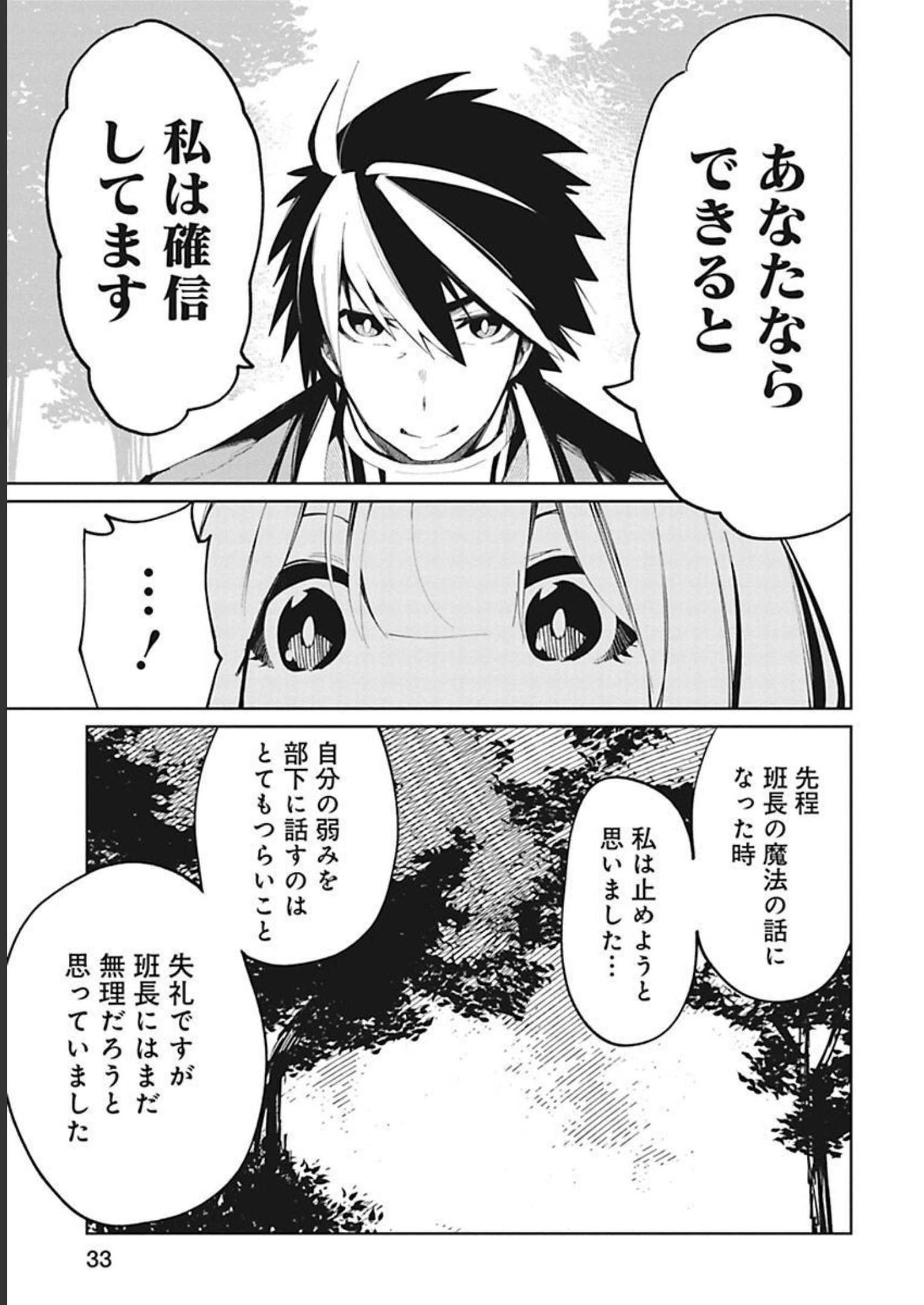Isekai Shachou: Maou Gun de Nariagaru! Chapter 26 3ページ