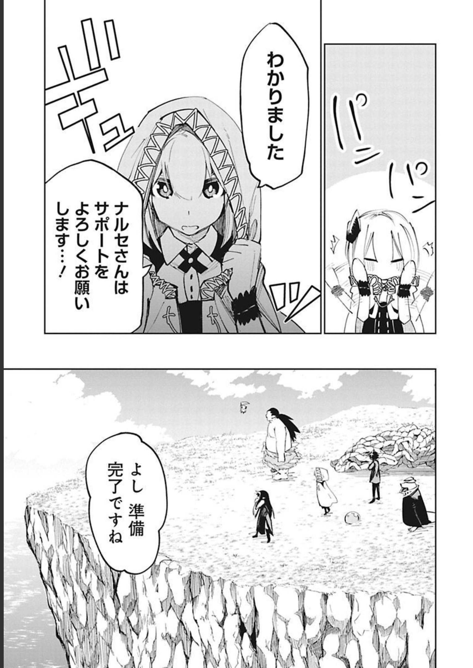 Isekai Shachou: Maou Gun de Nariagaru! Chapter 26 5ページ