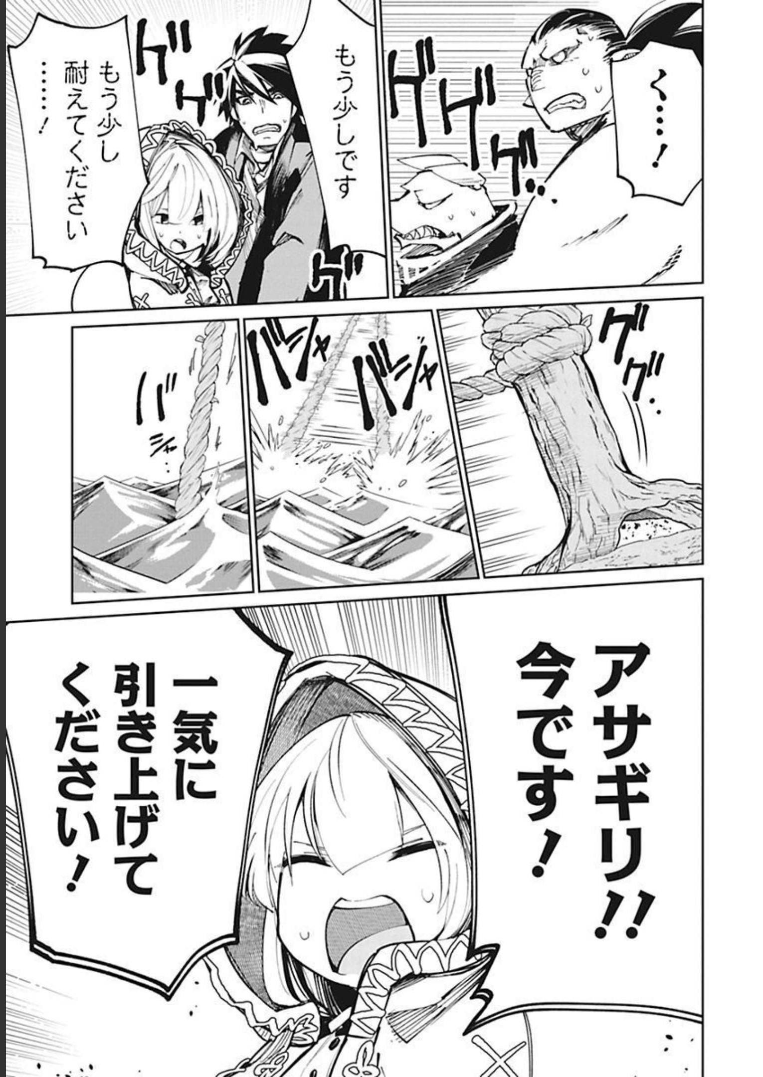 Isekai Shachou: Maou Gun de Nariagaru! Chapter 26 9ページ