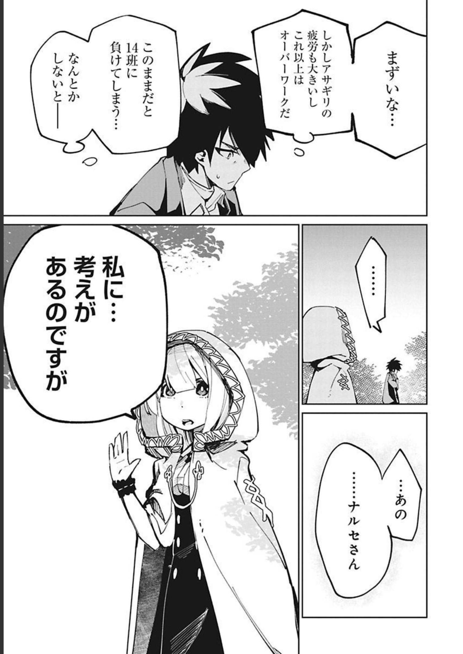 Isekai Shachou: Maou Gun de Nariagaru! Chapter 27 15ページ