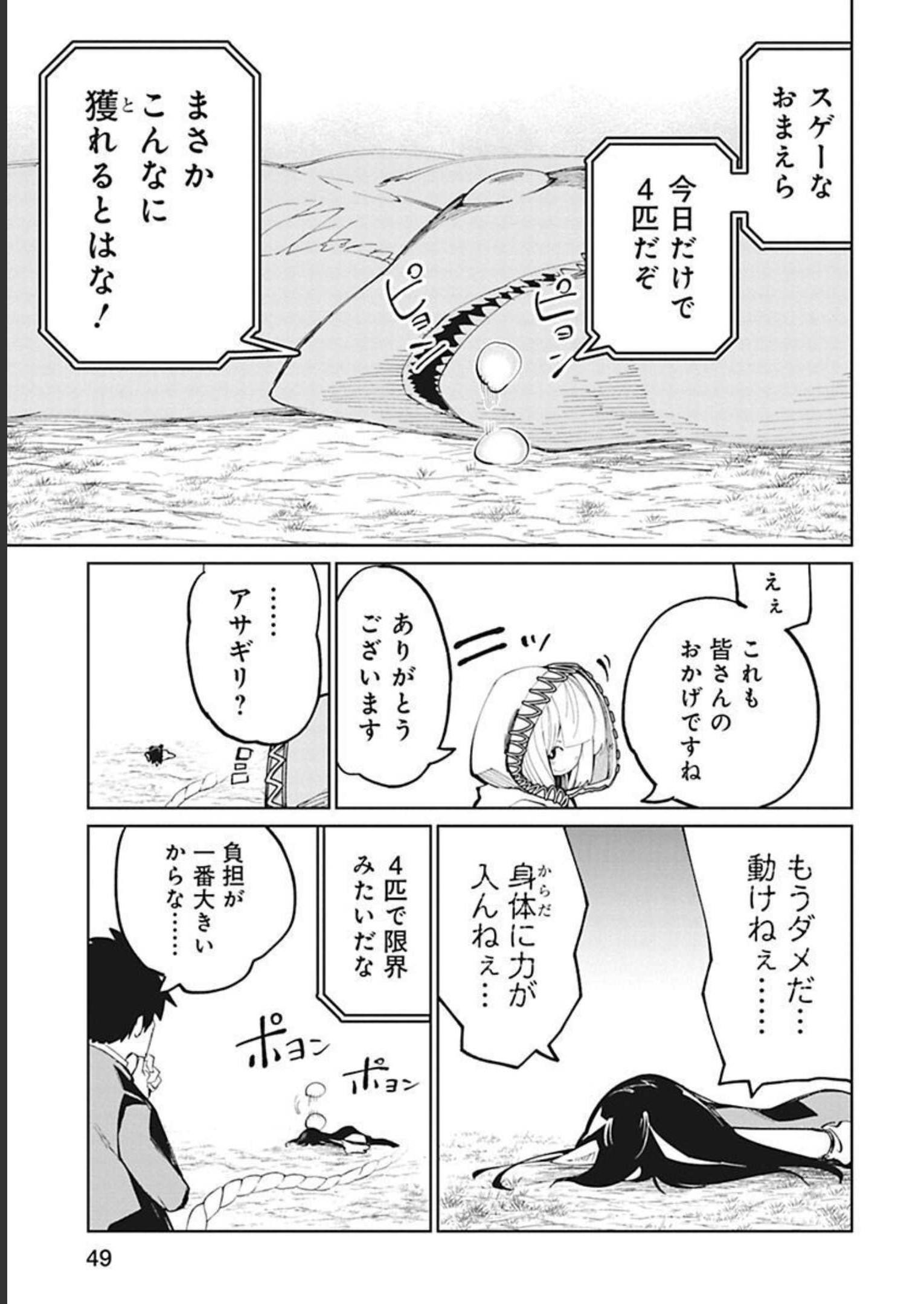 Isekai Shachou: Maou Gun de Nariagaru! Chapter 27 3ページ