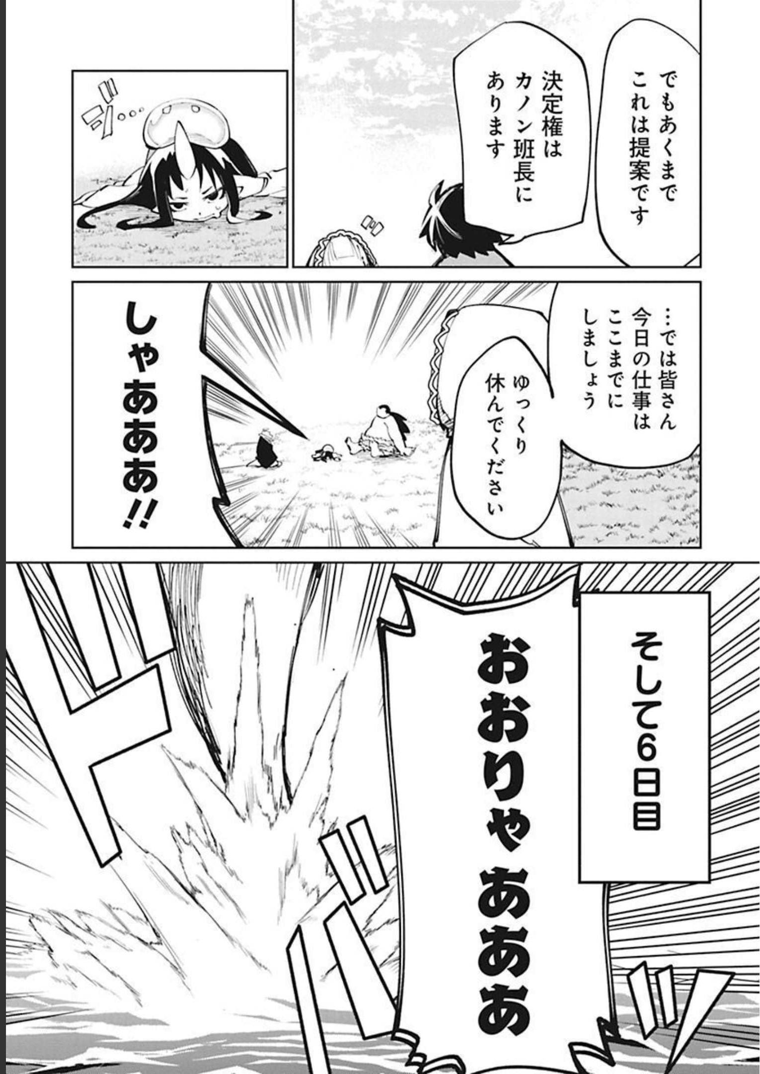 Isekai Shachou: Maou Gun de Nariagaru! Chapter 27 5ページ