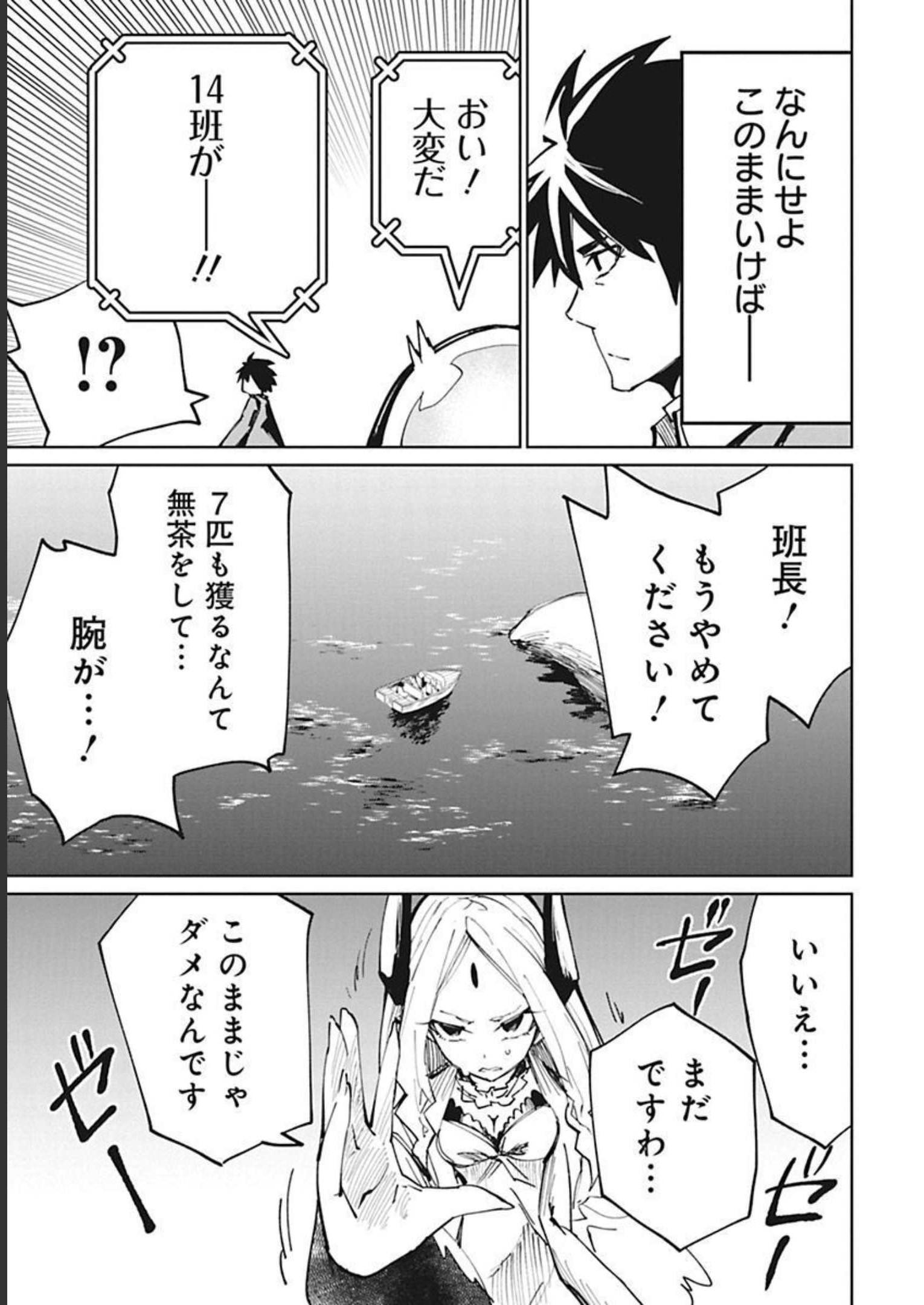 Isekai Shachou: Maou Gun de Nariagaru! Chapter 27 7ページ