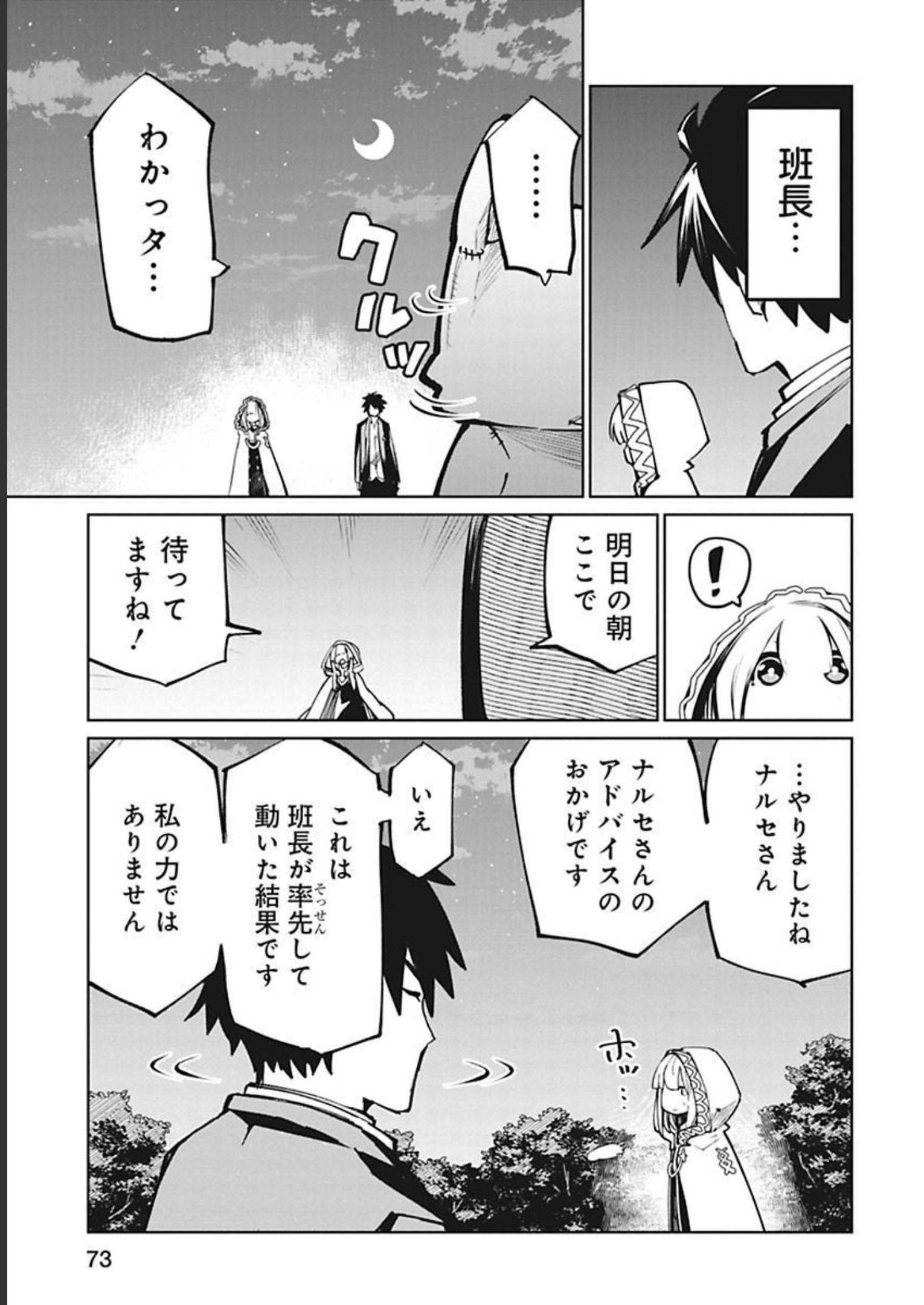 Isekai Shachou: Maou Gun de Nariagaru! Chapter 28 11ページ
