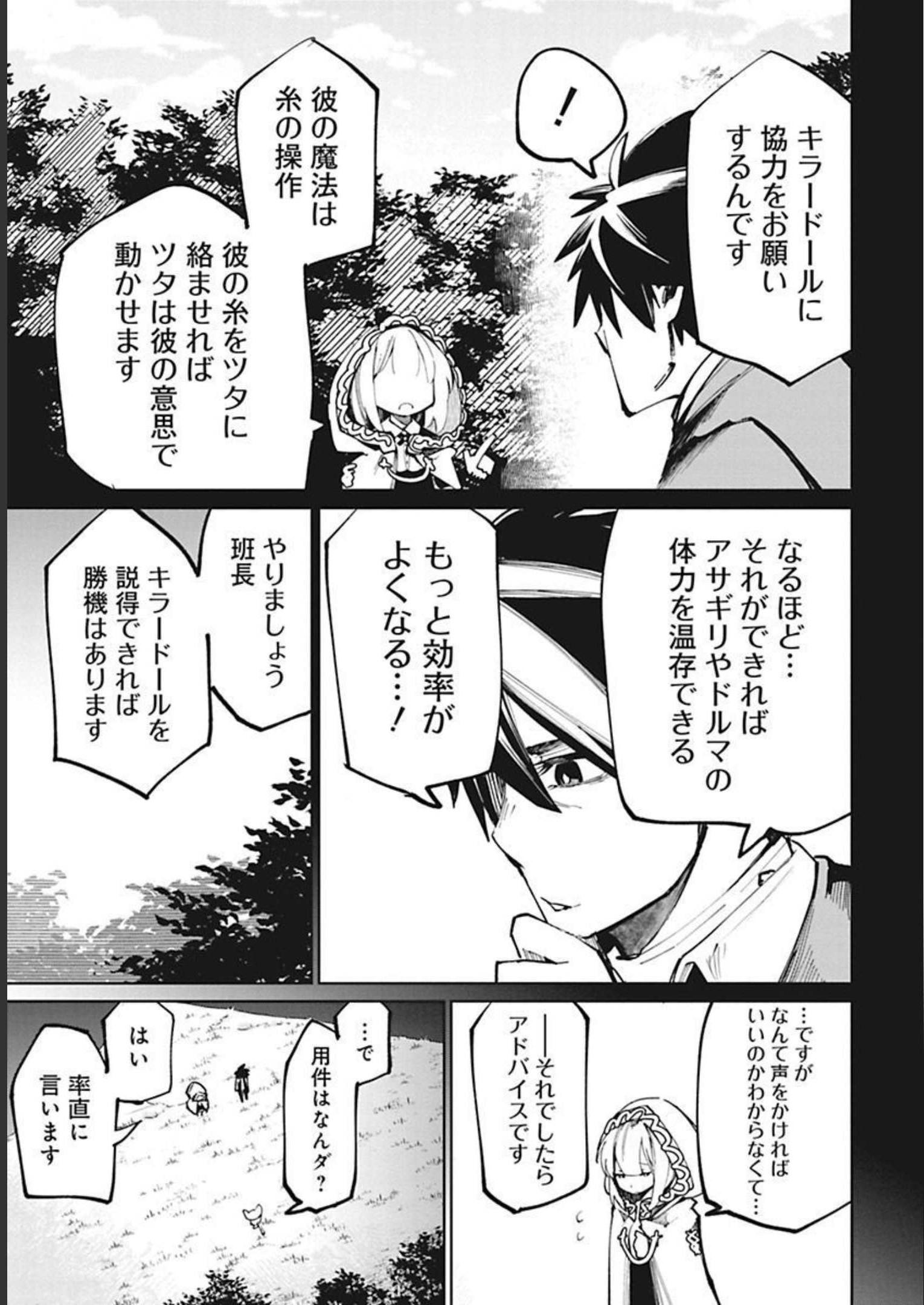 Isekai Shachou: Maou Gun de Nariagaru! Chapter 28 3ページ