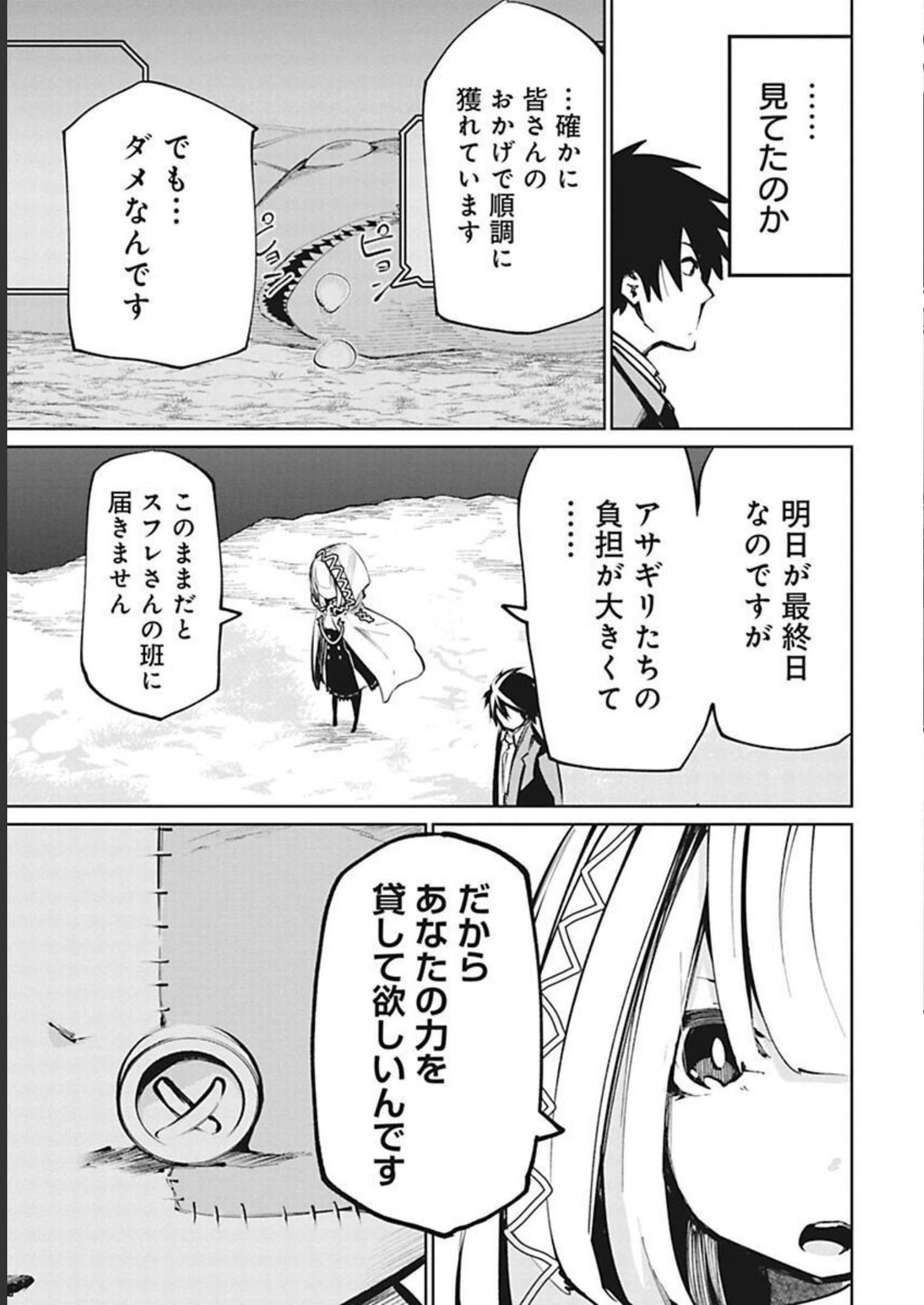 Isekai Shachou: Maou Gun de Nariagaru! Chapter 28 5ページ