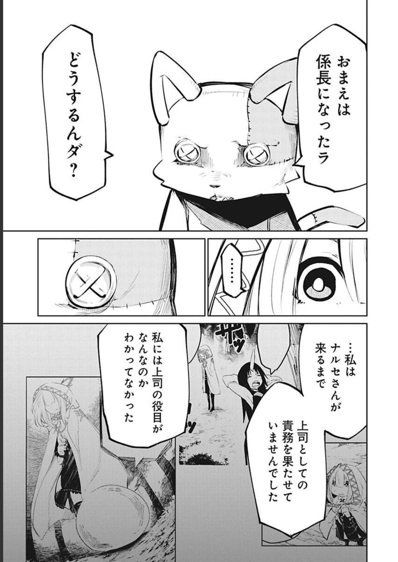 Isekai Shachou: Maou Gun de Nariagaru! Chapter 28 9ページ