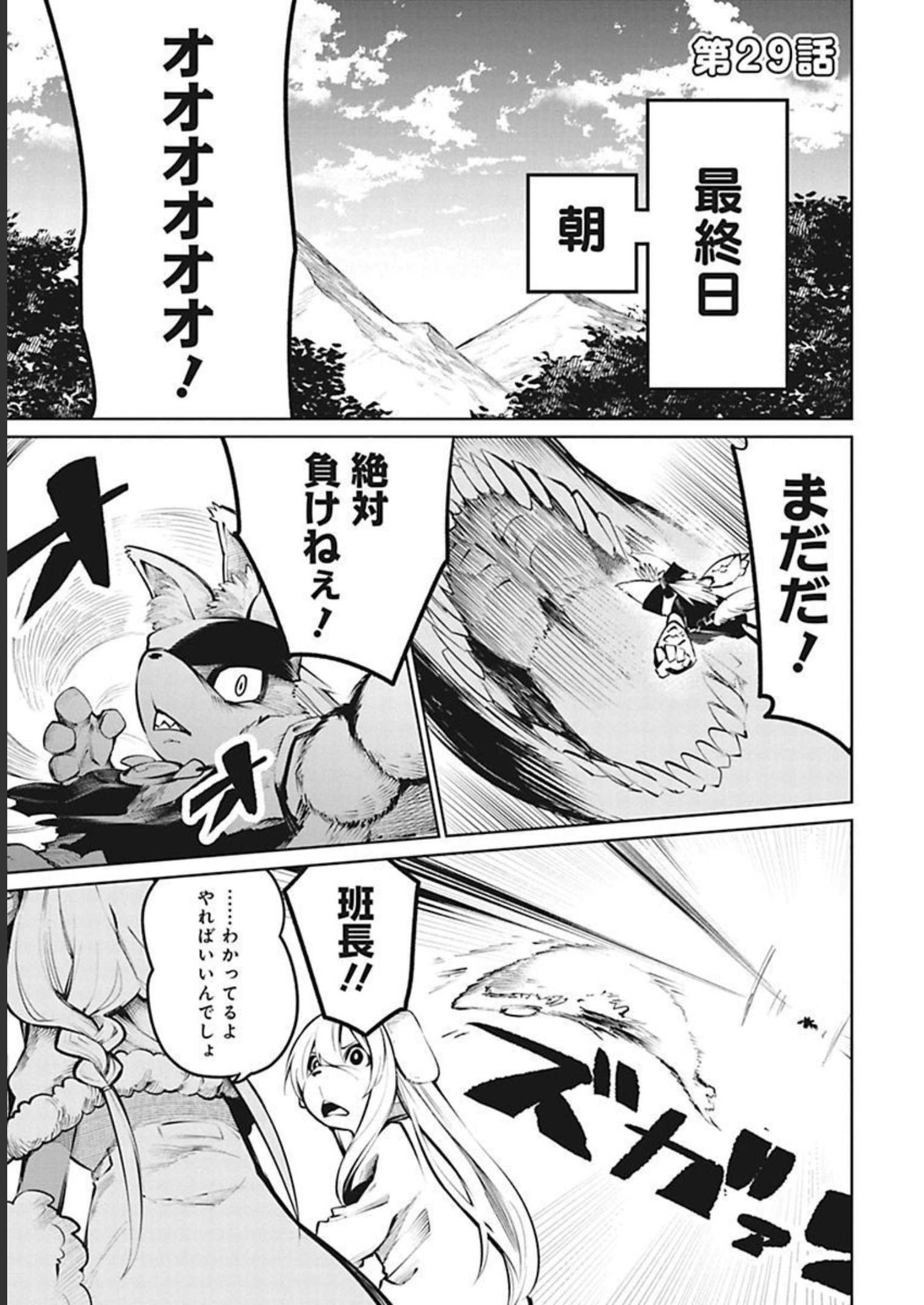 Isekai Shachou: Maou Gun de Nariagaru! Chapter 29 1ページ