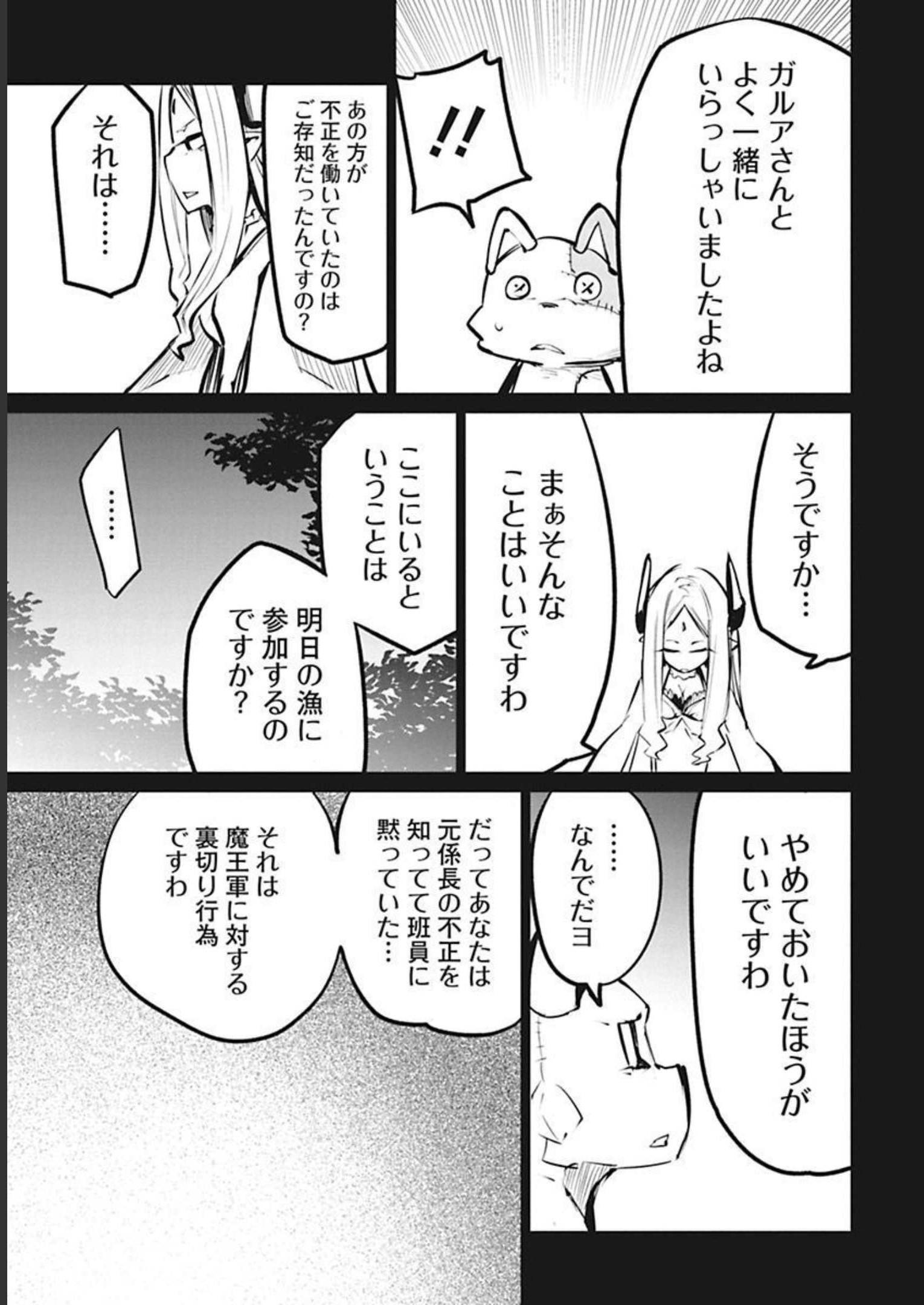Isekai Shachou: Maou Gun de Nariagaru! Chapter 29 13ページ
