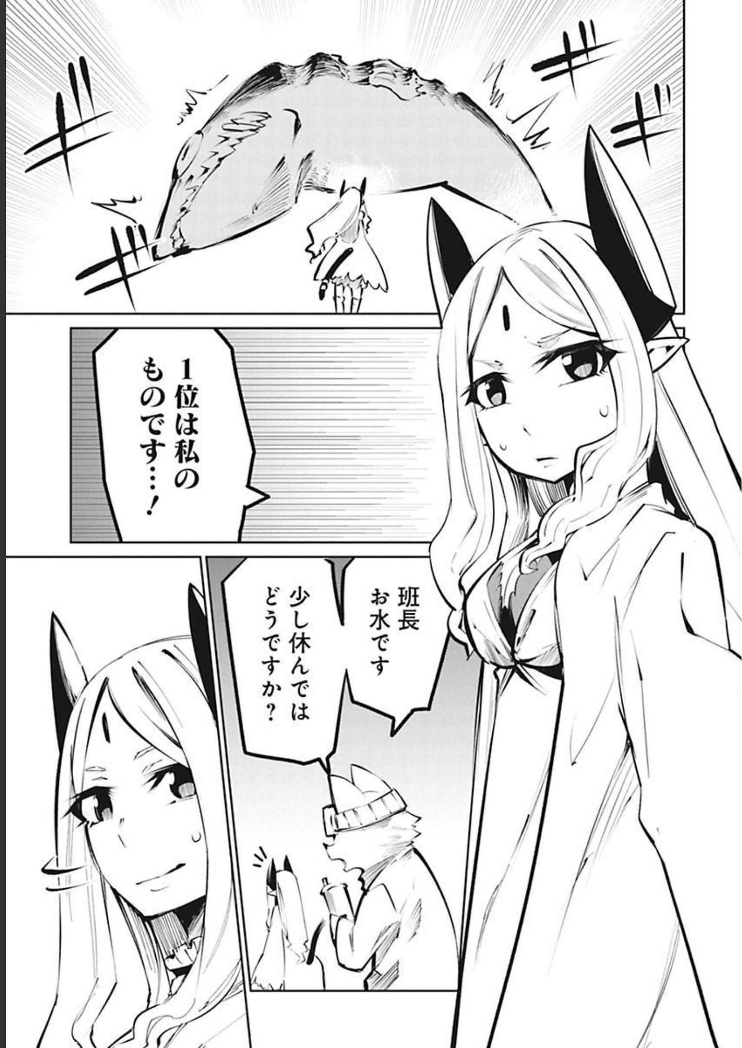 Isekai Shachou: Maou Gun de Nariagaru! Chapter 29 3ページ