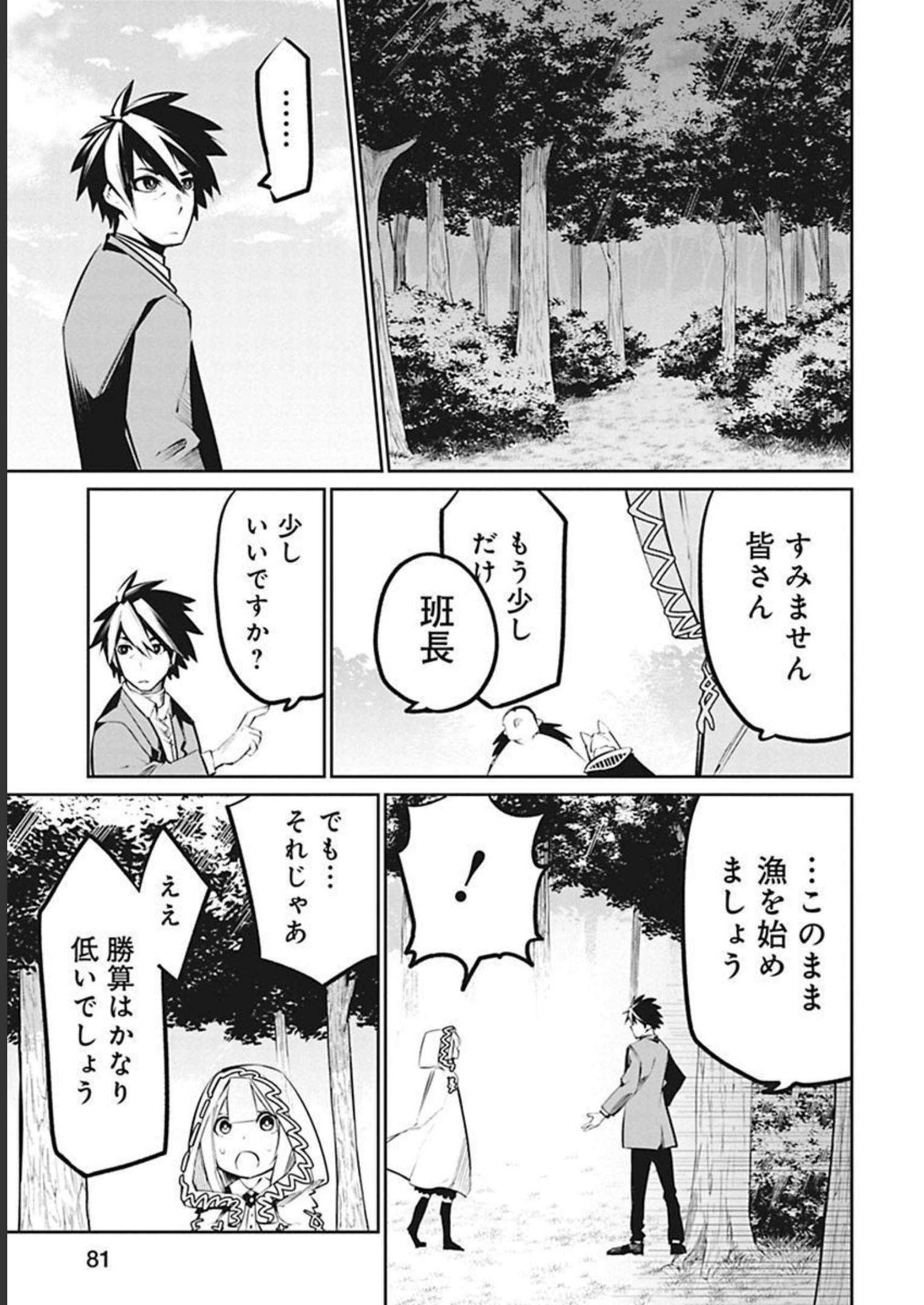 Isekai Shachou: Maou Gun de Nariagaru! Chapter 29 5ページ