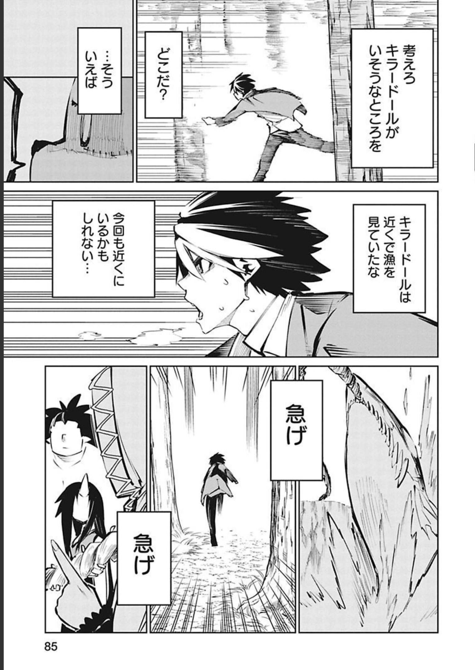 Isekai Shachou: Maou Gun de Nariagaru! Chapter 29 9ページ