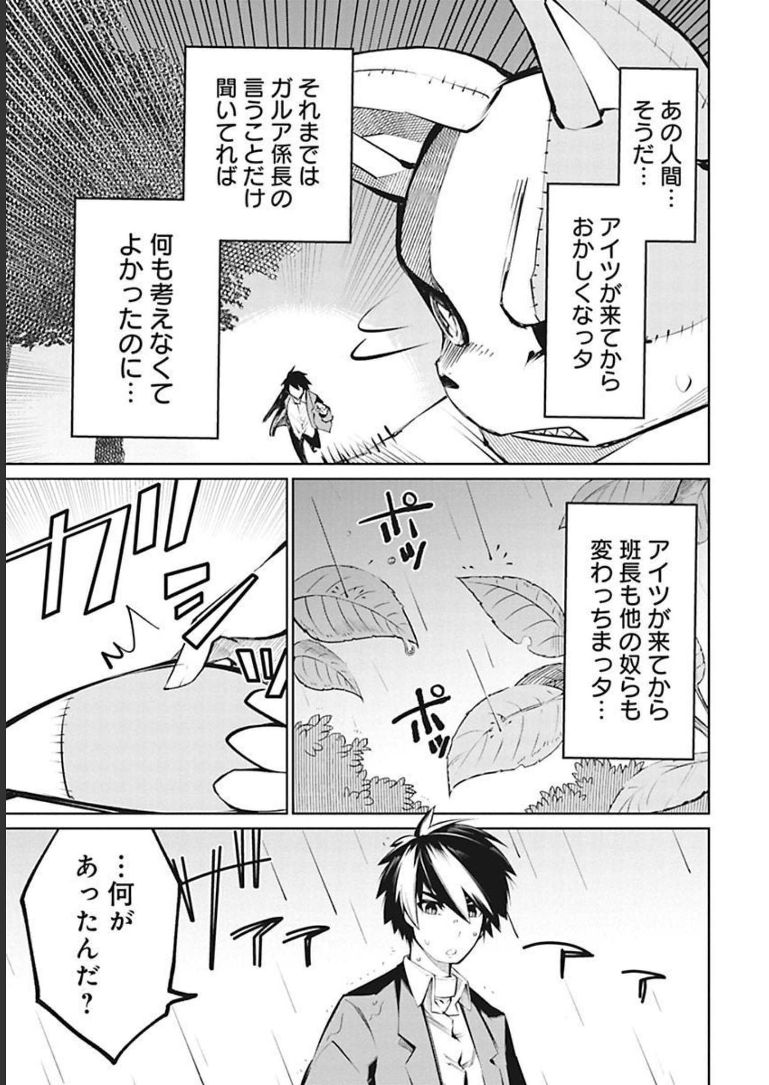 Isekai Shachou: Maou Gun de Nariagaru! Chapter 30 3ページ