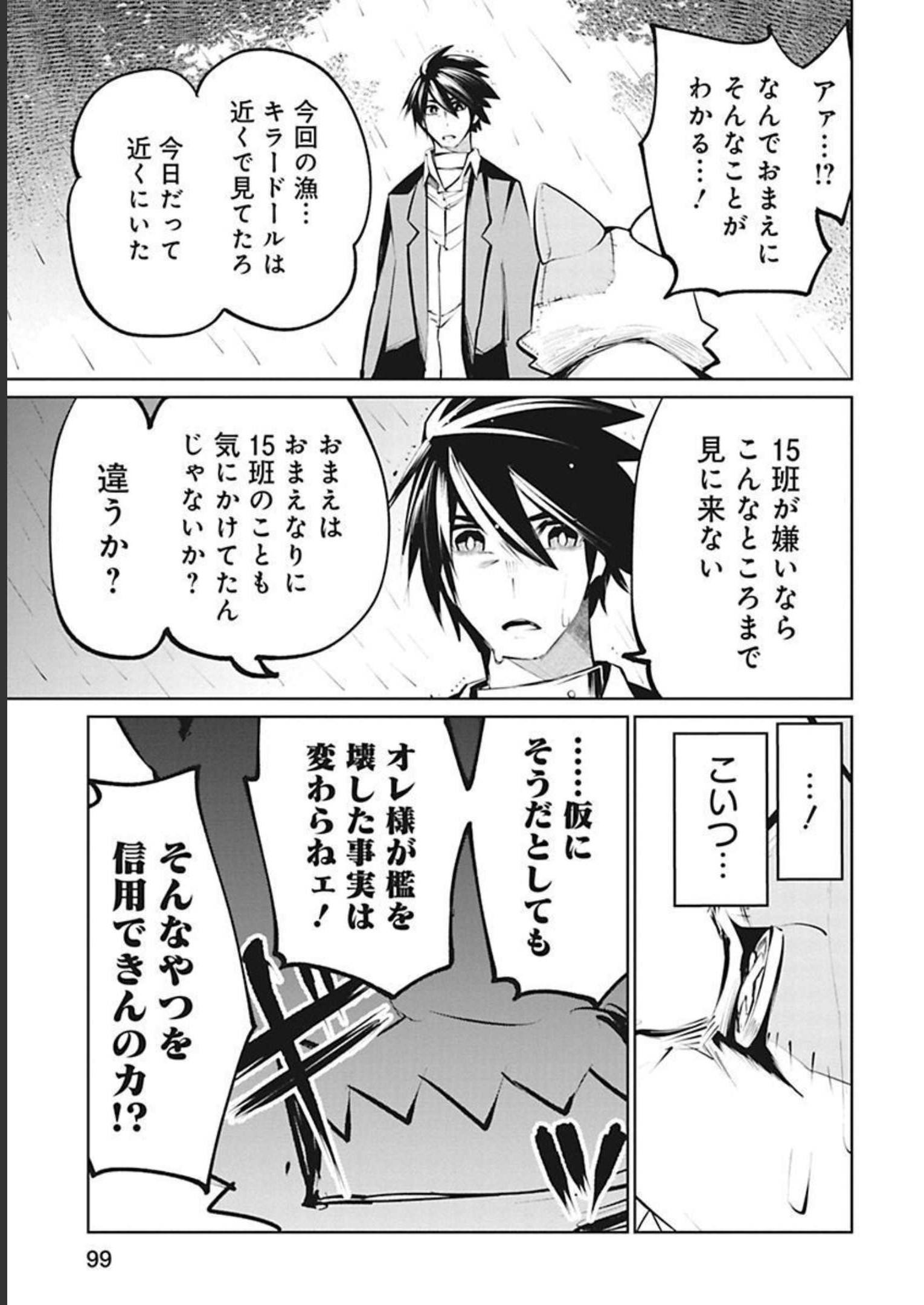 Isekai Shachou: Maou Gun de Nariagaru! Chapter 30 5ページ