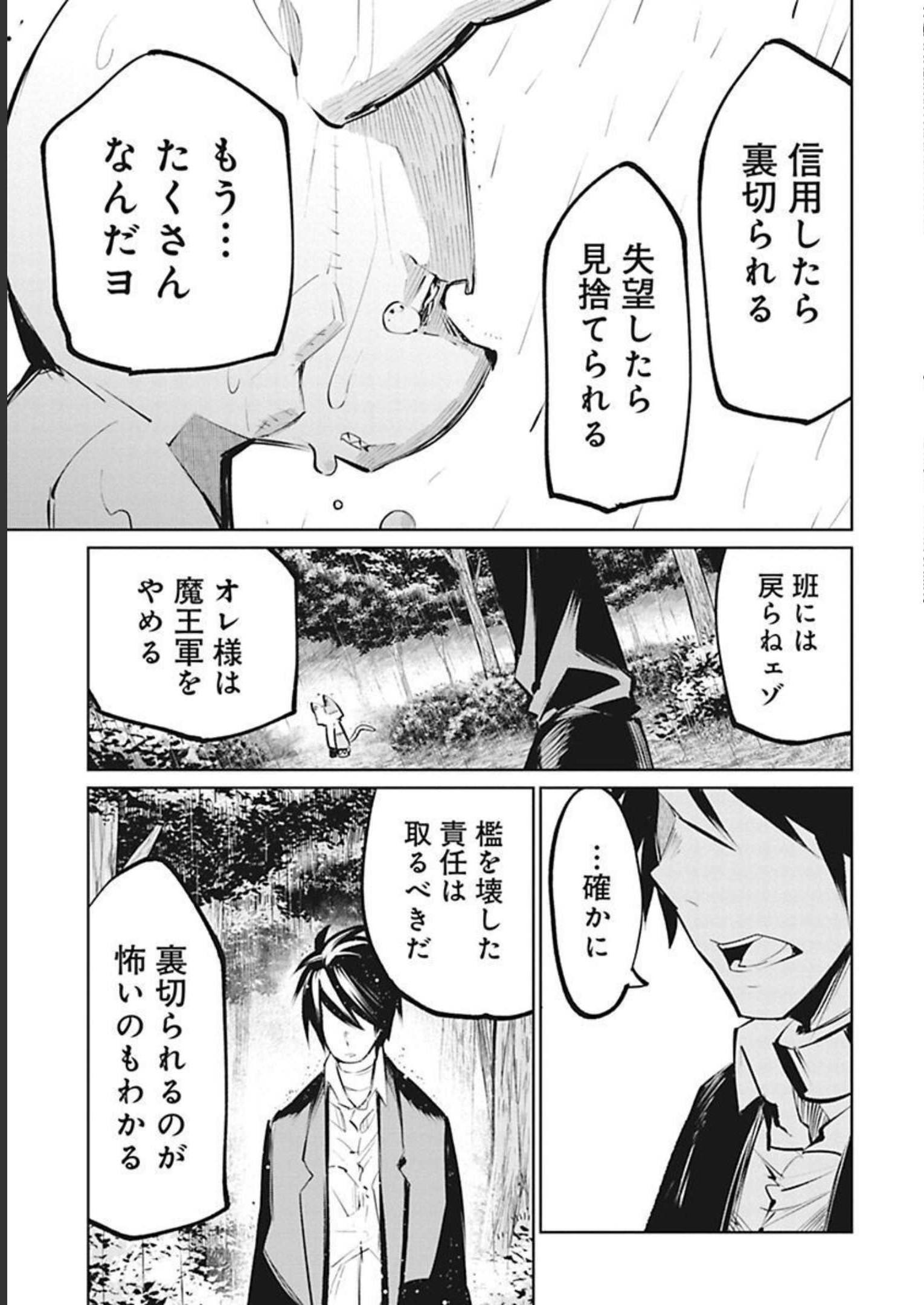Isekai Shachou: Maou Gun de Nariagaru! Chapter 30 7ページ