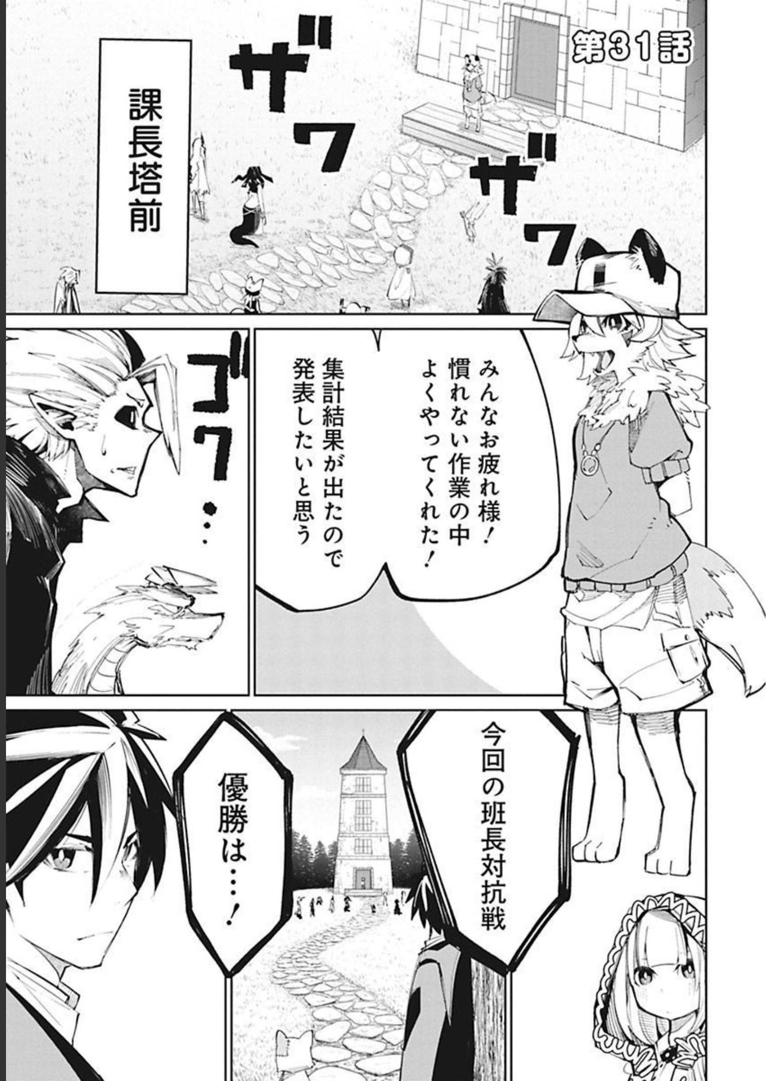 Isekai Shachou: Maou Gun de Nariagaru! Chapter 31 1ページ
