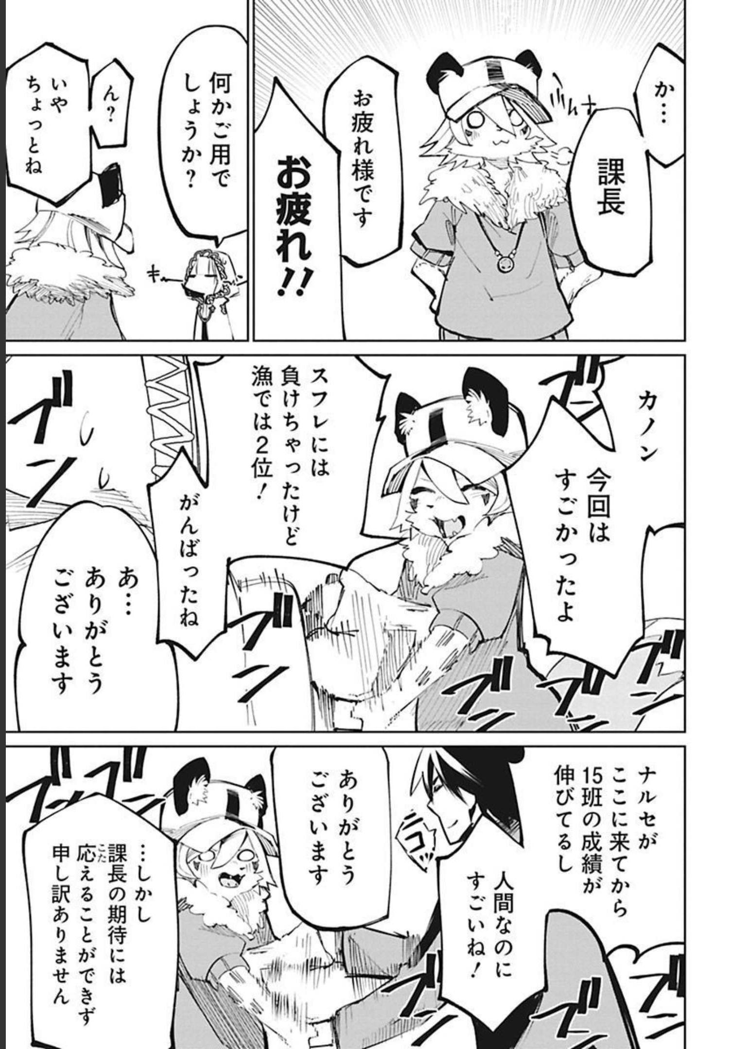 Isekai Shachou: Maou Gun de Nariagaru! Chapter 31 11ページ