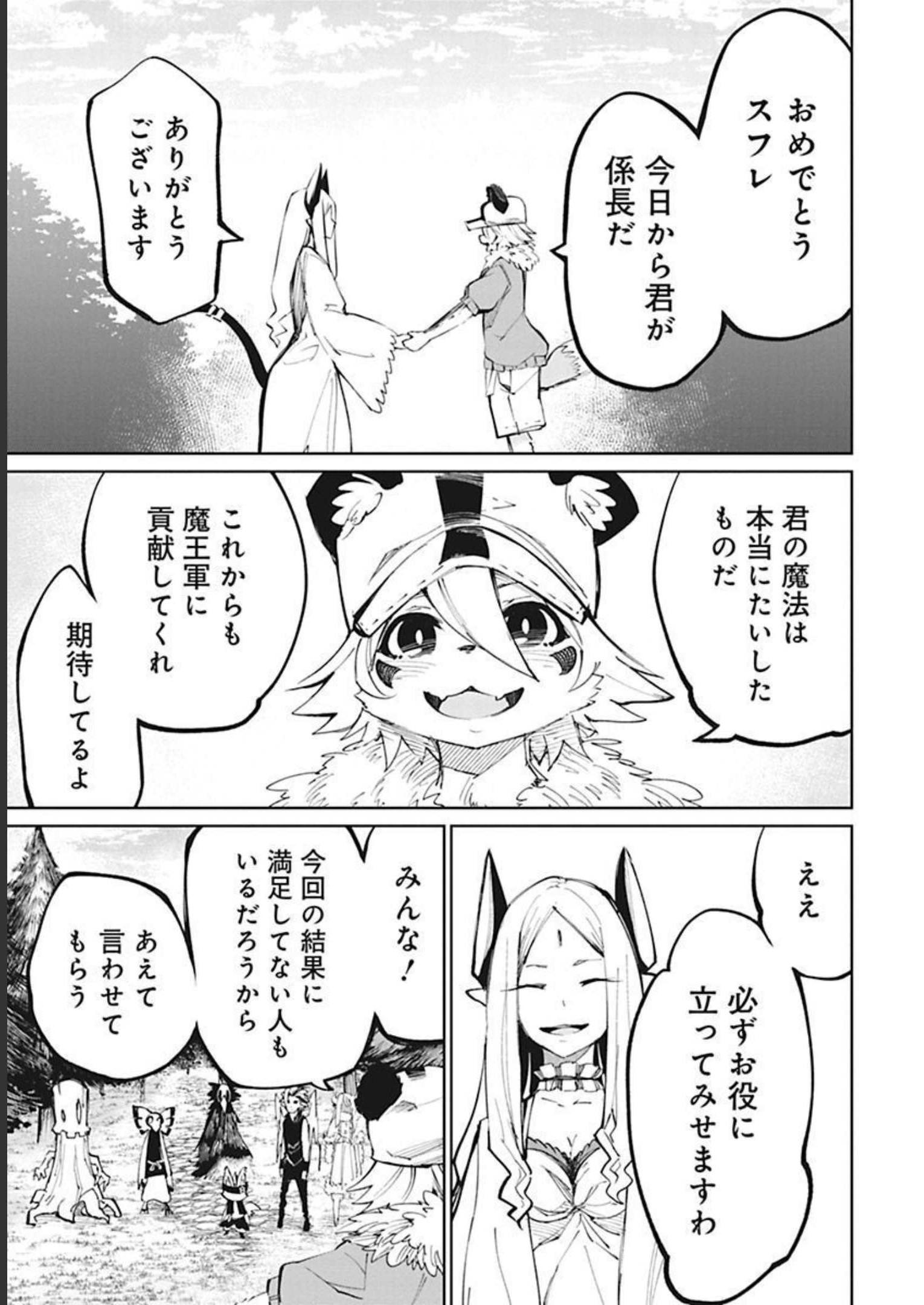Isekai Shachou: Maou Gun de Nariagaru! Chapter 31 3ページ