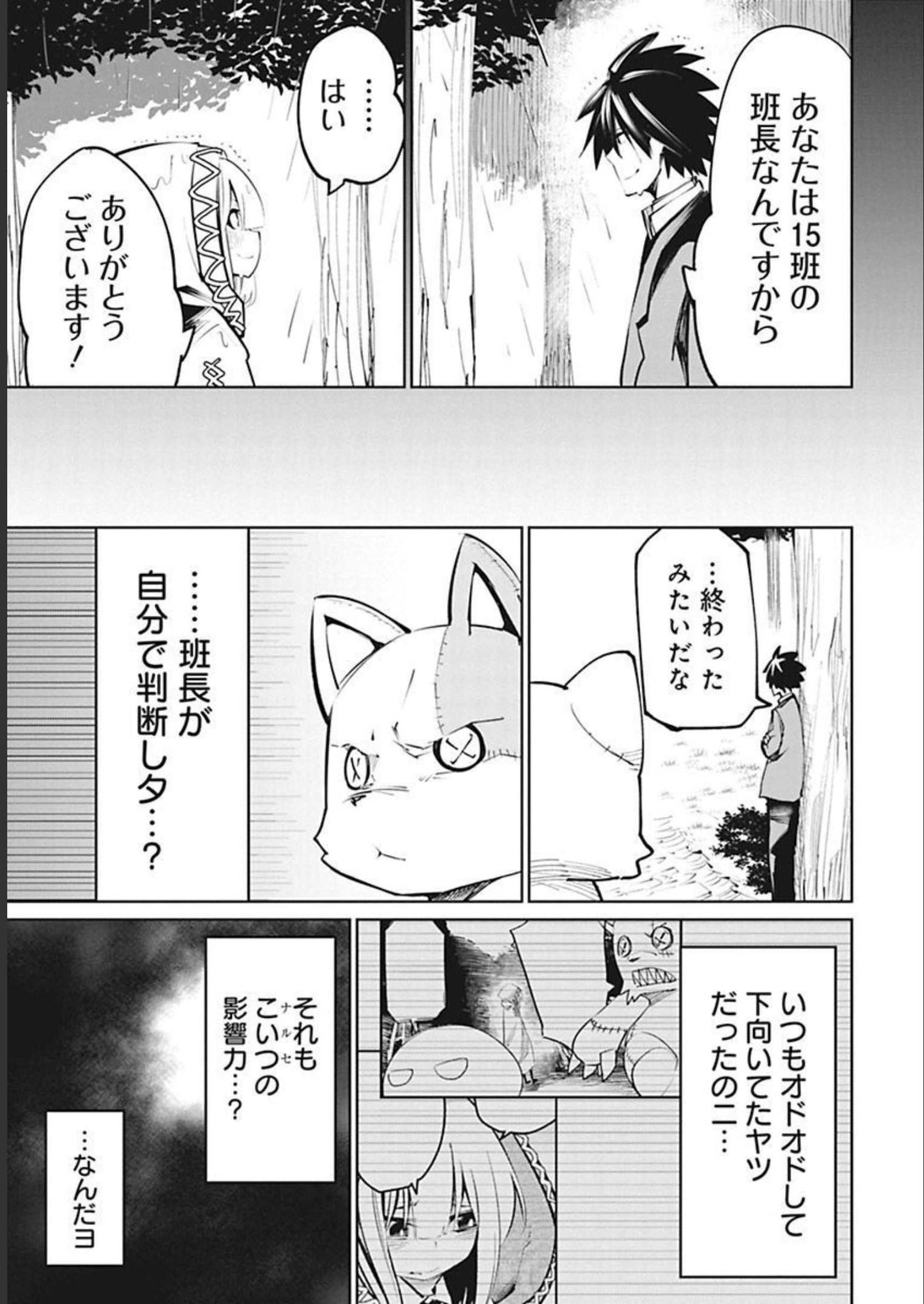 Isekai Shachou: Maou Gun de Nariagaru! Chapter 31 9ページ