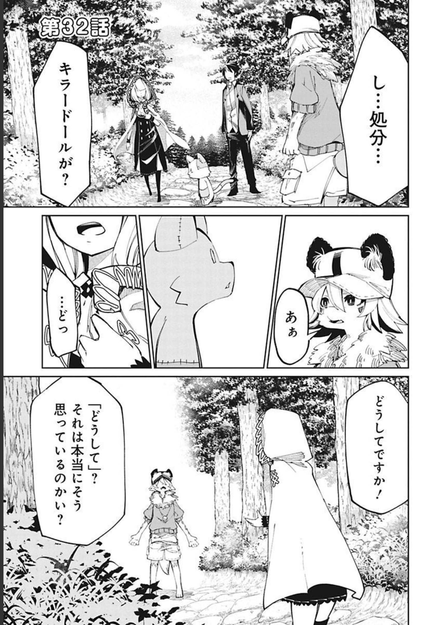 Isekai Shachou: Maou Gun de Nariagaru! Chapter 32 1ページ