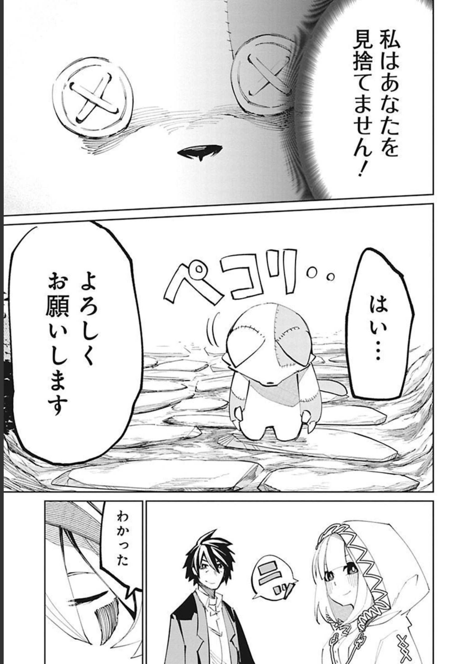 Isekai Shachou: Maou Gun de Nariagaru! Chapter 32 11ページ