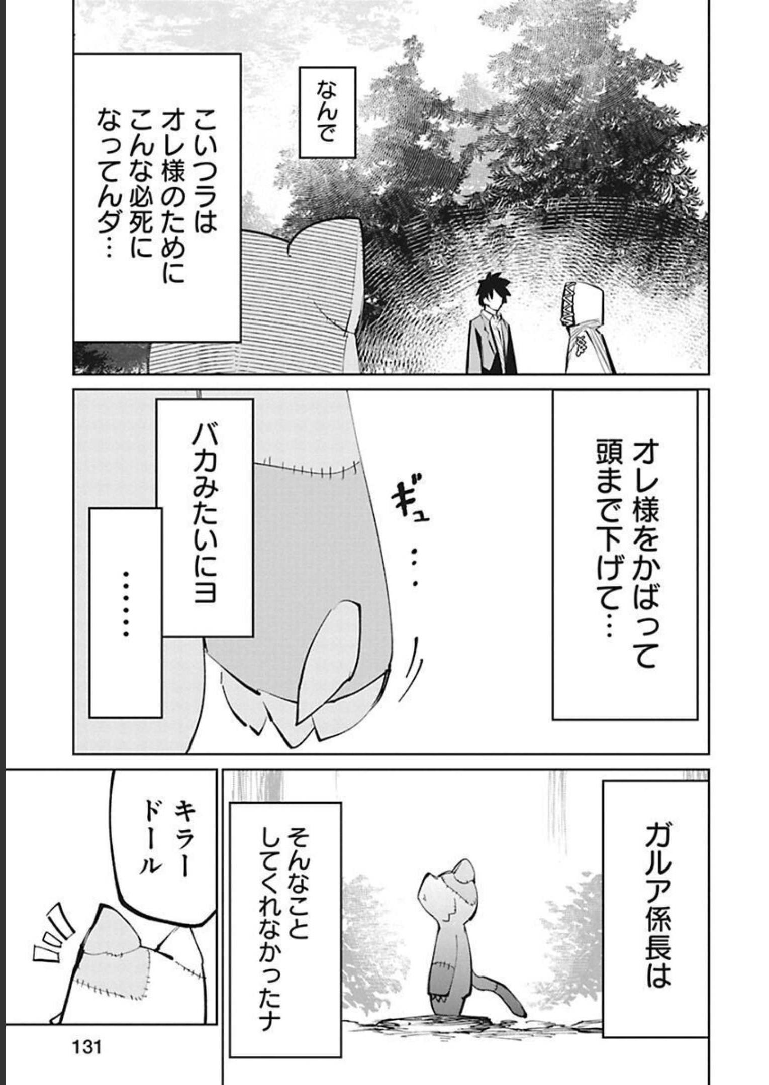 Isekai Shachou: Maou Gun de Nariagaru! Chapter 32 13ページ
