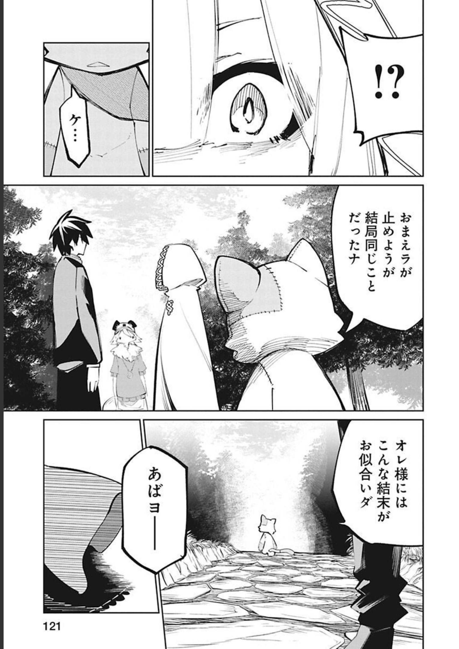 Isekai Shachou: Maou Gun de Nariagaru! Chapter 32 3ページ