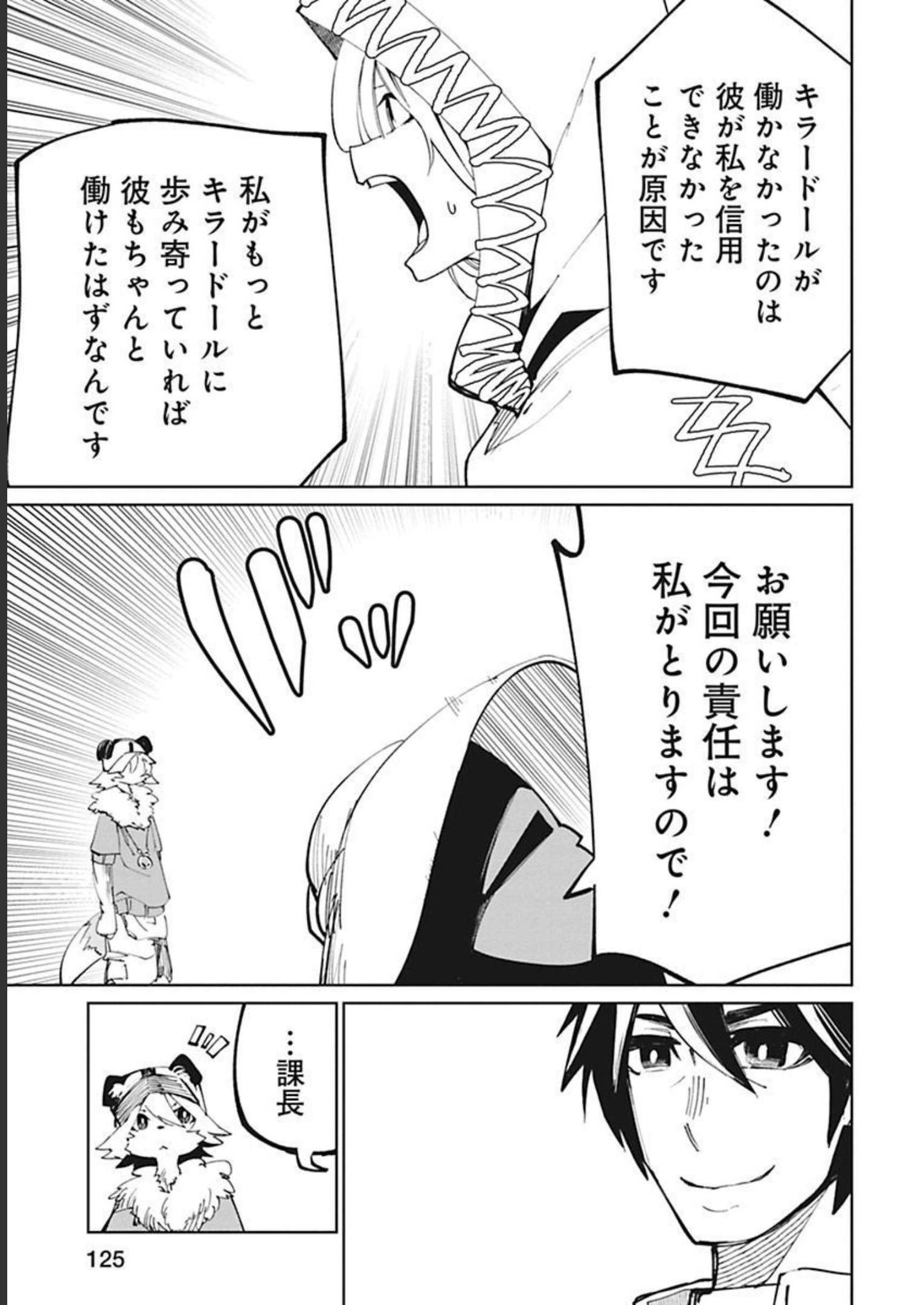 Isekai Shachou: Maou Gun de Nariagaru! Chapter 32 7ページ