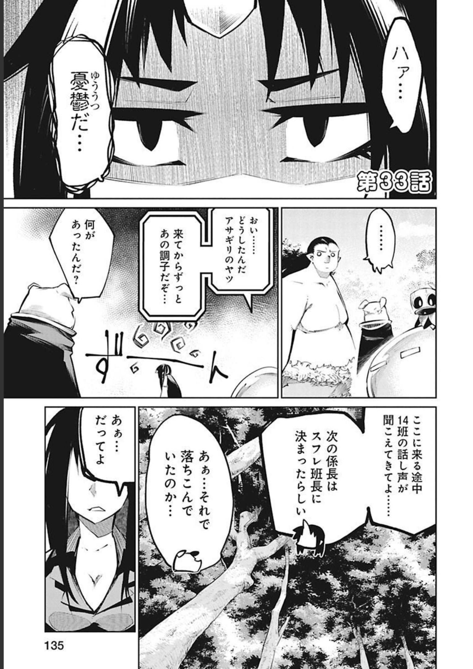 Isekai Shachou: Maou Gun de Nariagaru! Chapter 33 1ページ