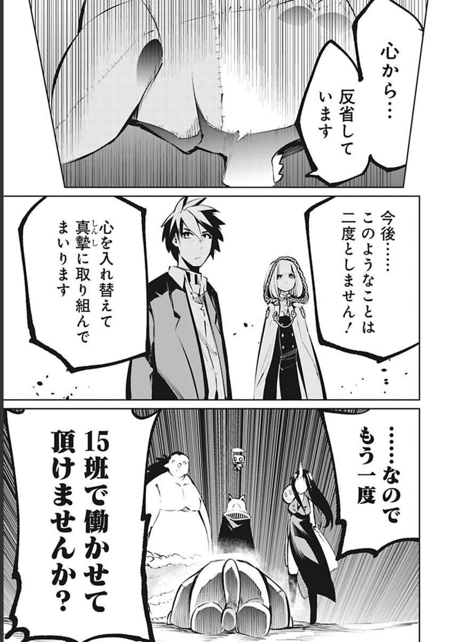 Isekai Shachou: Maou Gun de Nariagaru! Chapter 33 11ページ