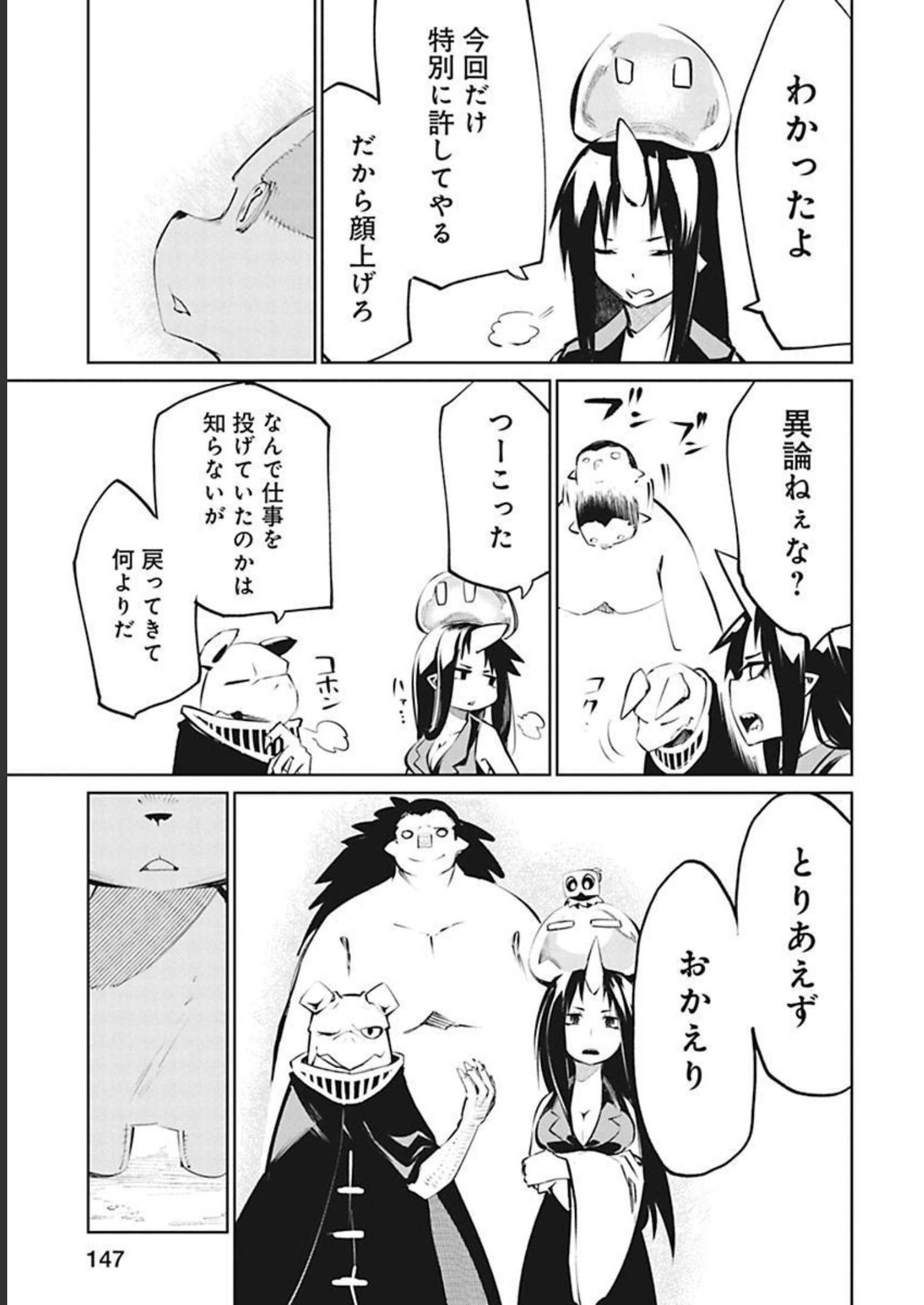 Isekai Shachou: Maou Gun de Nariagaru! Chapter 33 13ページ