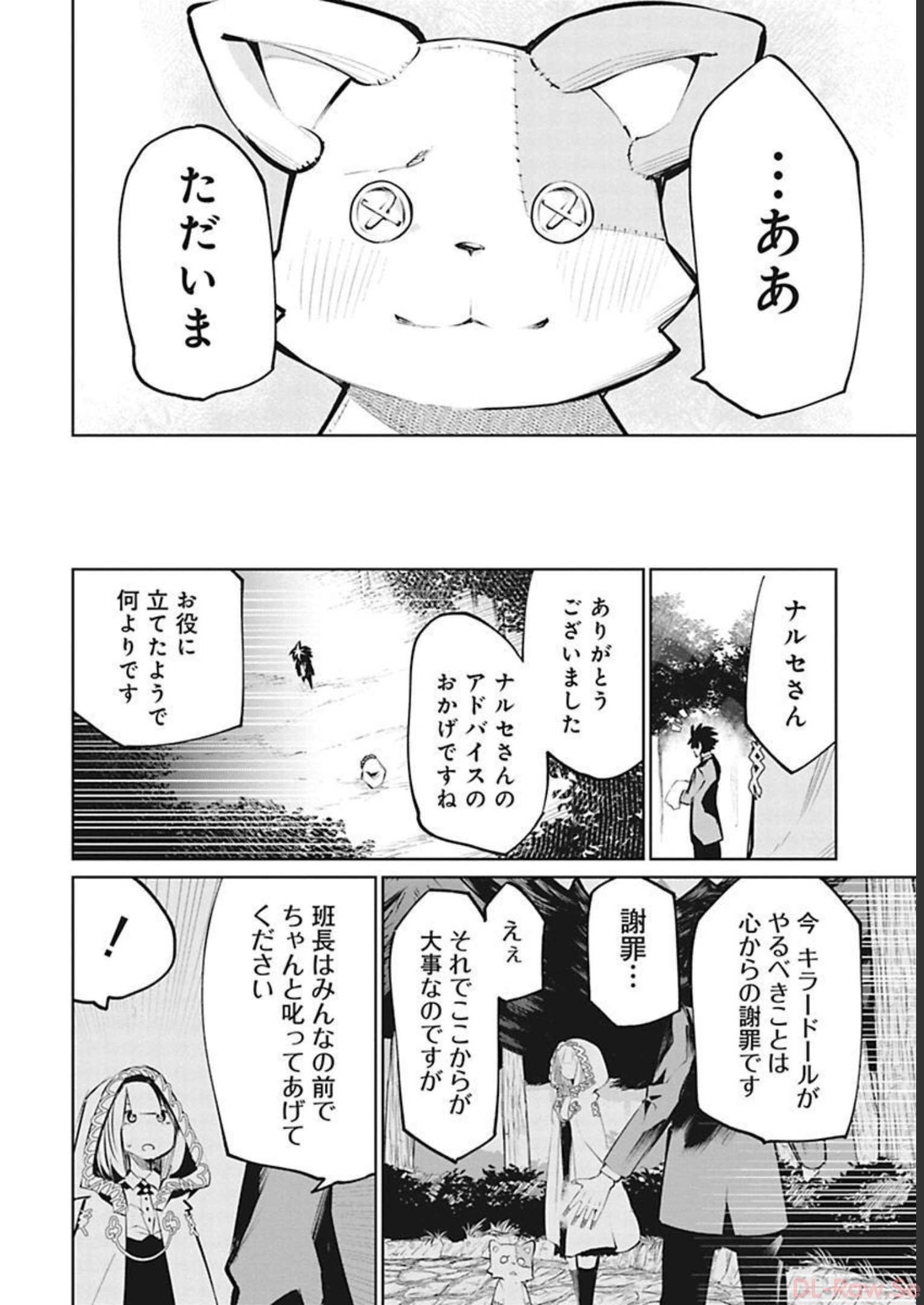 Isekai Shachou: Maou Gun de Nariagaru! Chapter 33 14ページ