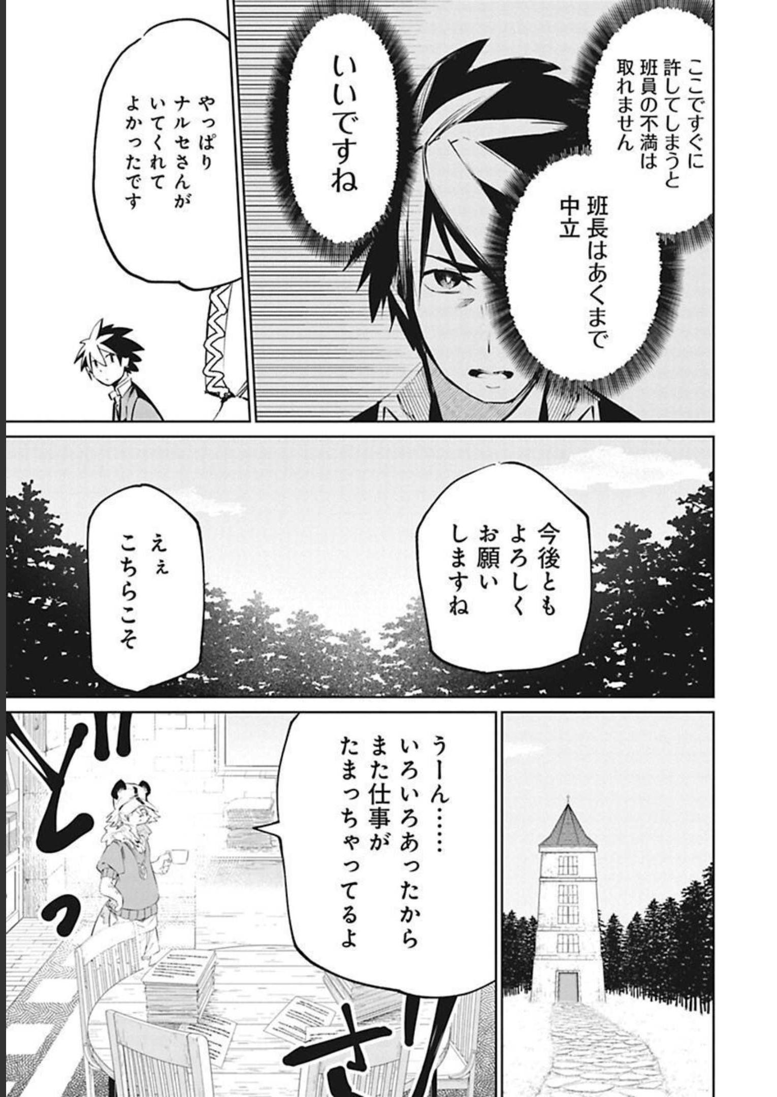 Isekai Shachou: Maou Gun de Nariagaru! Chapter 33 15ページ