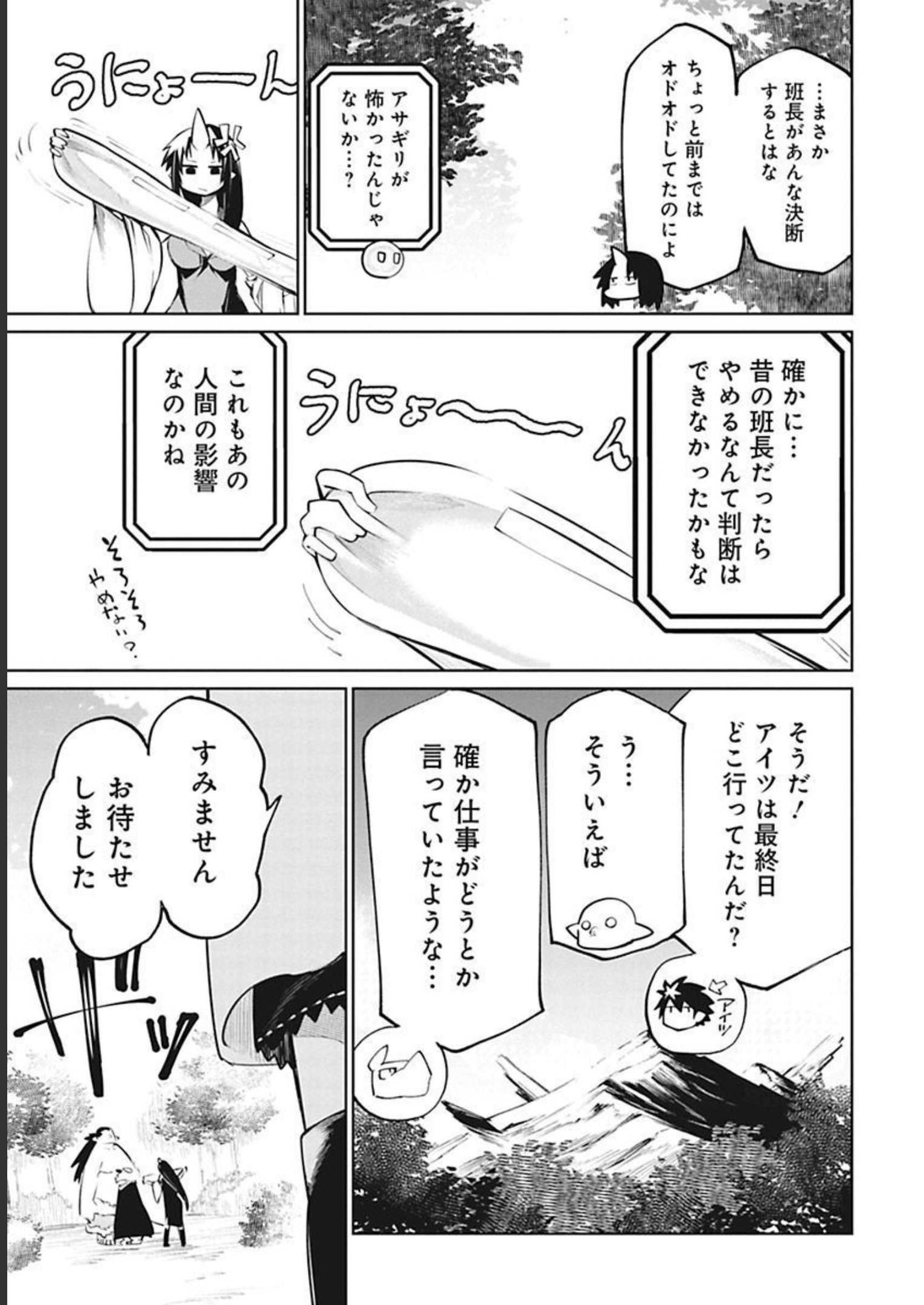 Isekai Shachou: Maou Gun de Nariagaru! Chapter 33 3ページ