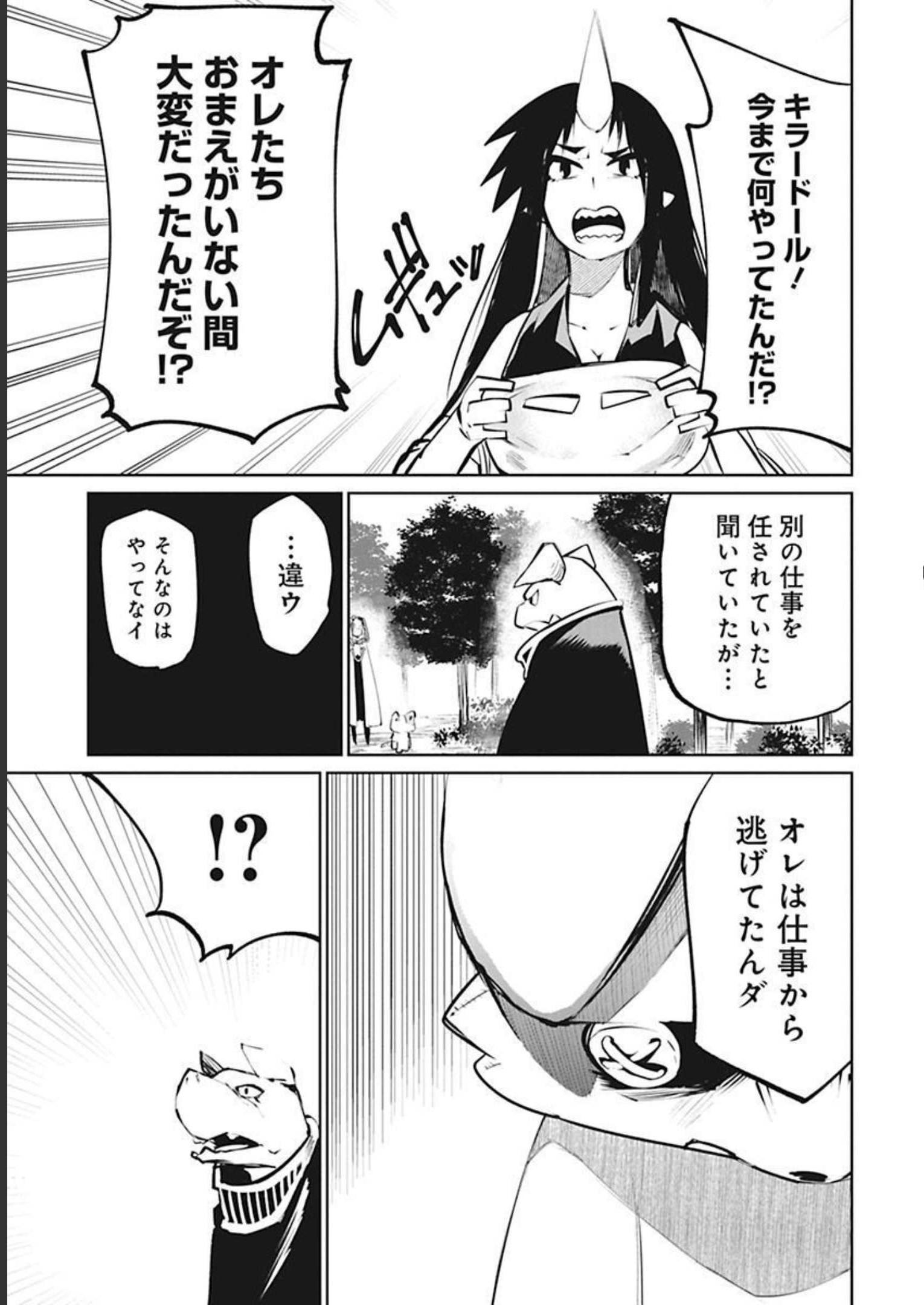 Isekai Shachou: Maou Gun de Nariagaru! Chapter 33 5ページ