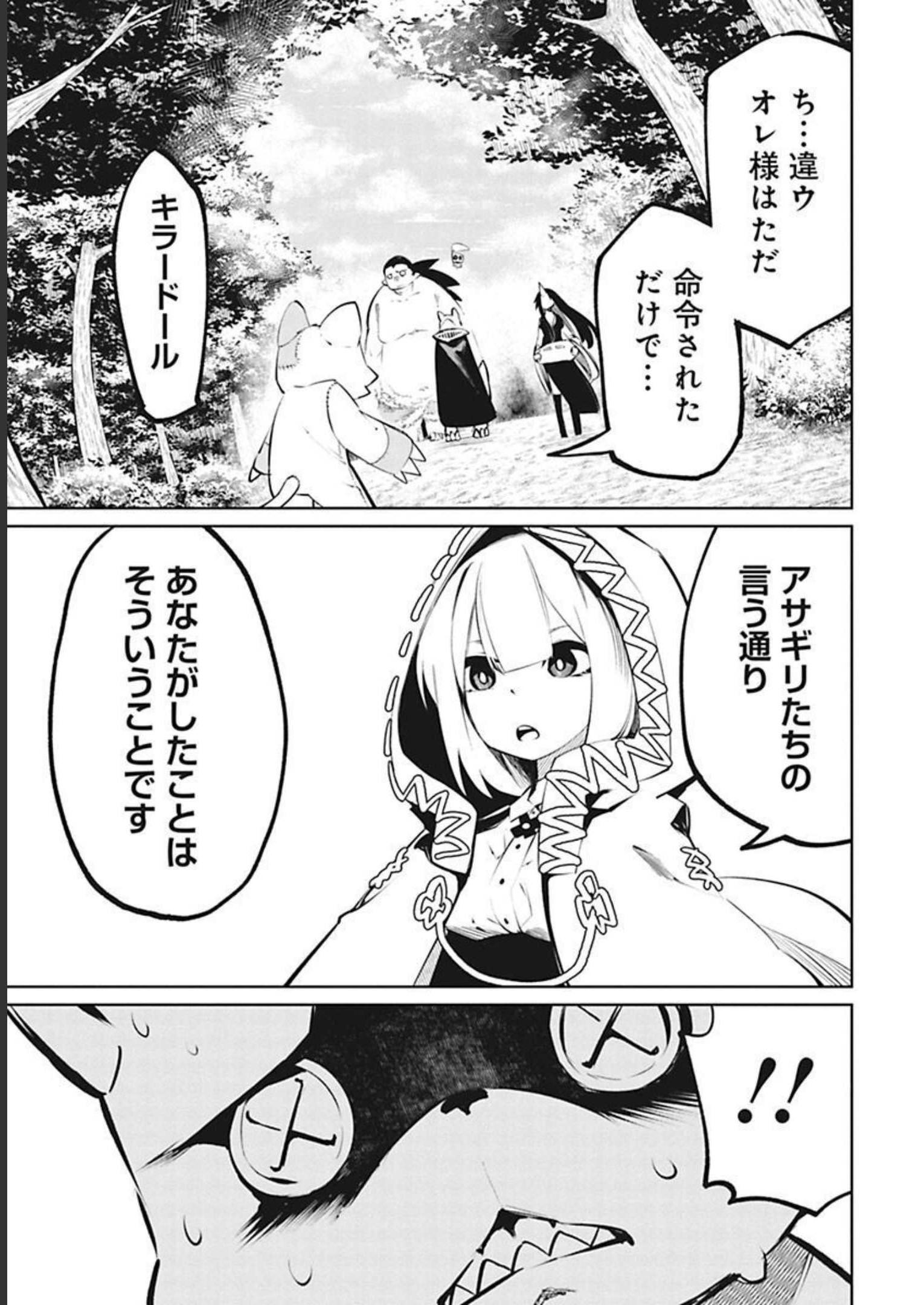 Isekai Shachou: Maou Gun de Nariagaru! Chapter 33 7ページ