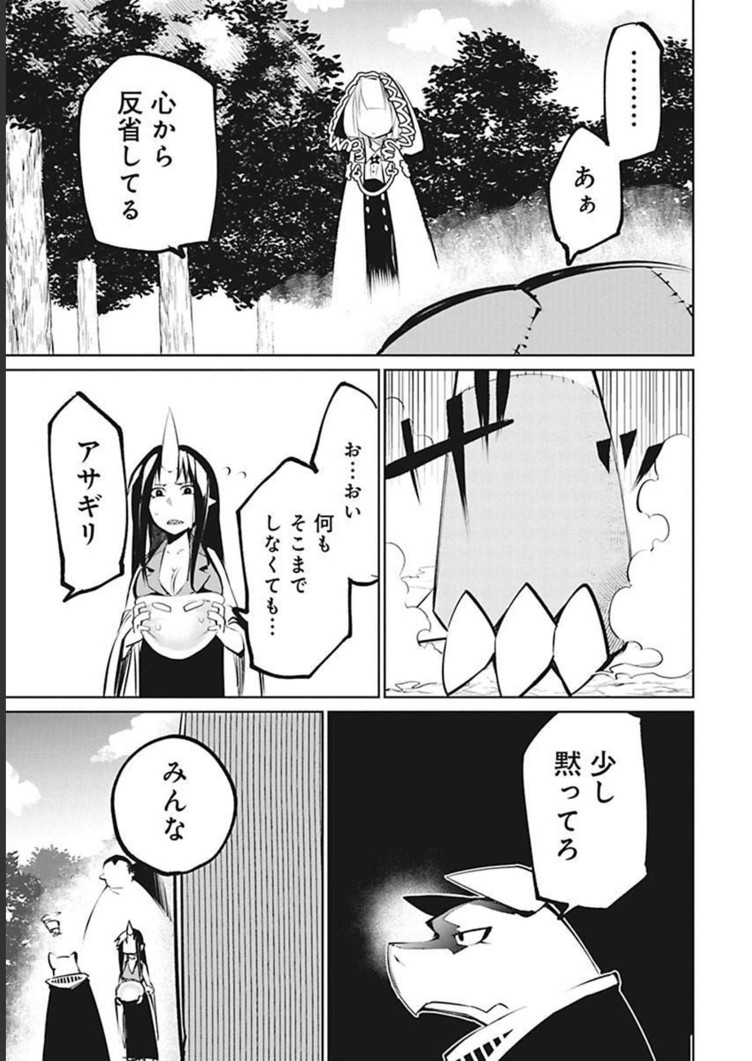 Isekai Shachou: Maou Gun de Nariagaru! Chapter 33 9ページ