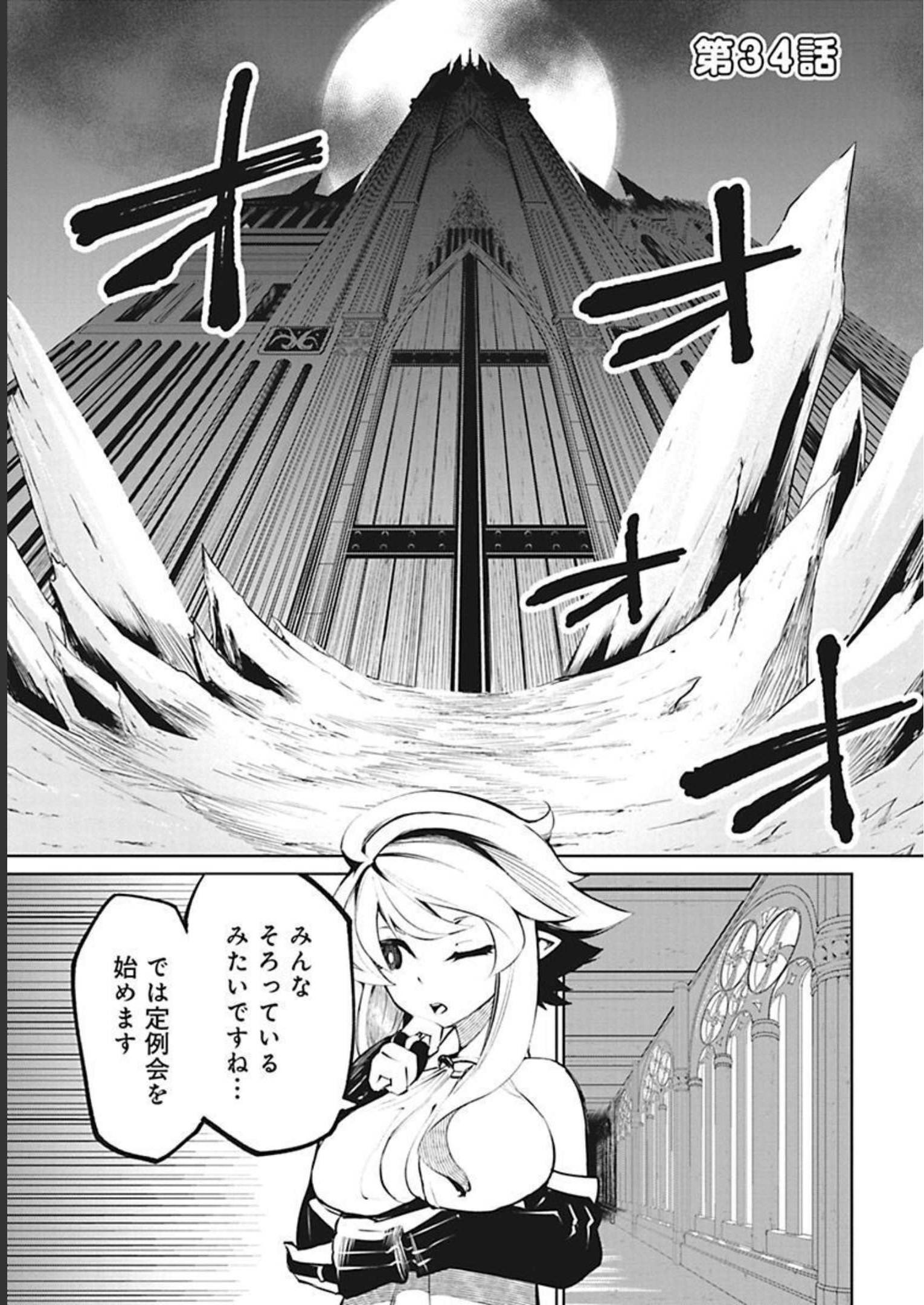 Isekai Shachou: Maou Gun de Nariagaru! Chapter 34 1ページ