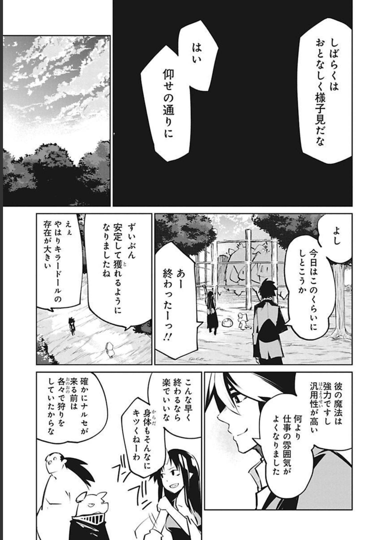 Isekai Shachou: Maou Gun de Nariagaru! Chapter 34 11ページ