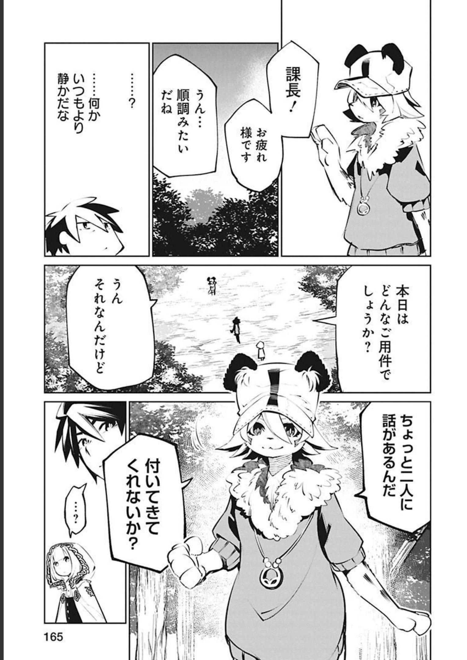 Isekai Shachou: Maou Gun de Nariagaru! Chapter 34 13ページ