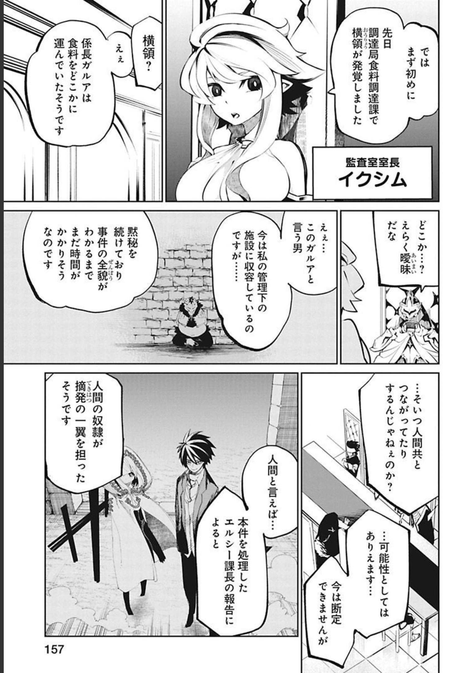 Isekai Shachou: Maou Gun de Nariagaru! Chapter 34 5ページ