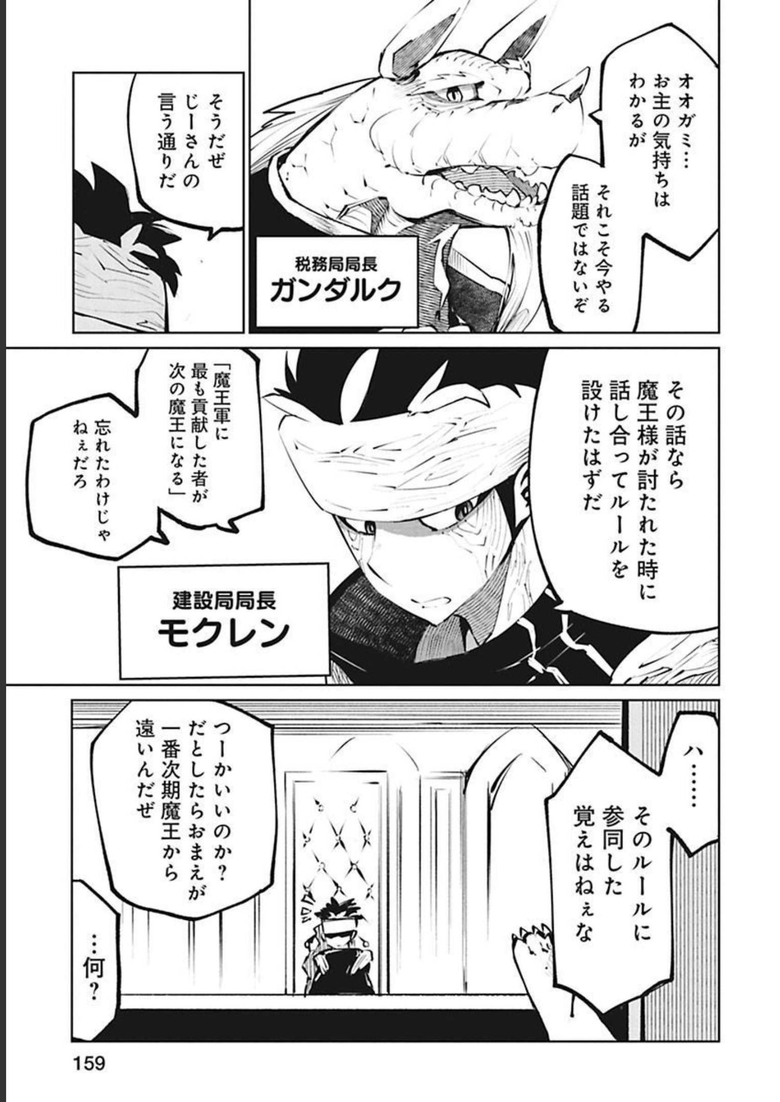 Isekai Shachou: Maou Gun de Nariagaru! Chapter 34 7ページ