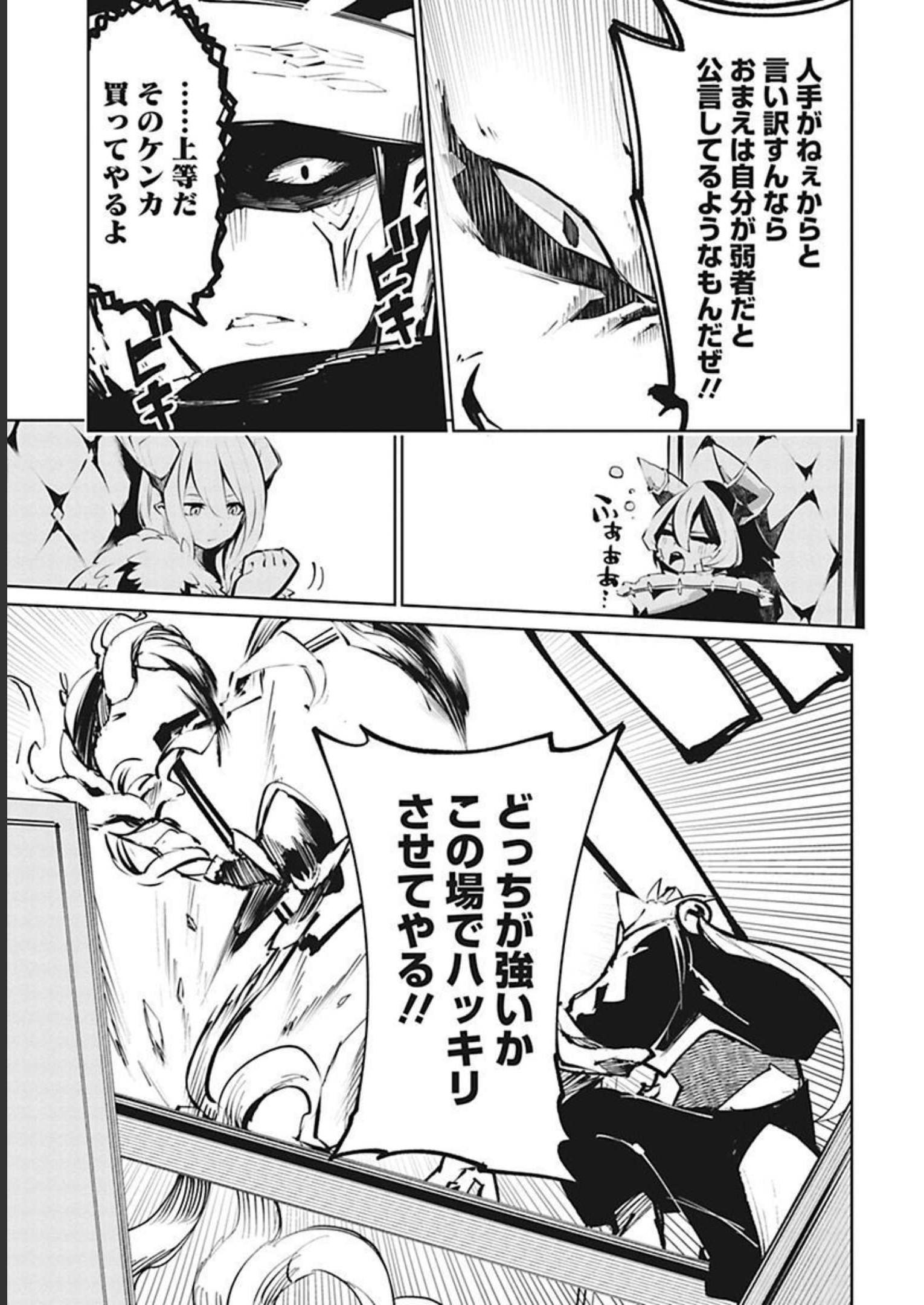 Isekai Shachou: Maou Gun de Nariagaru! Chapter 34 9ページ