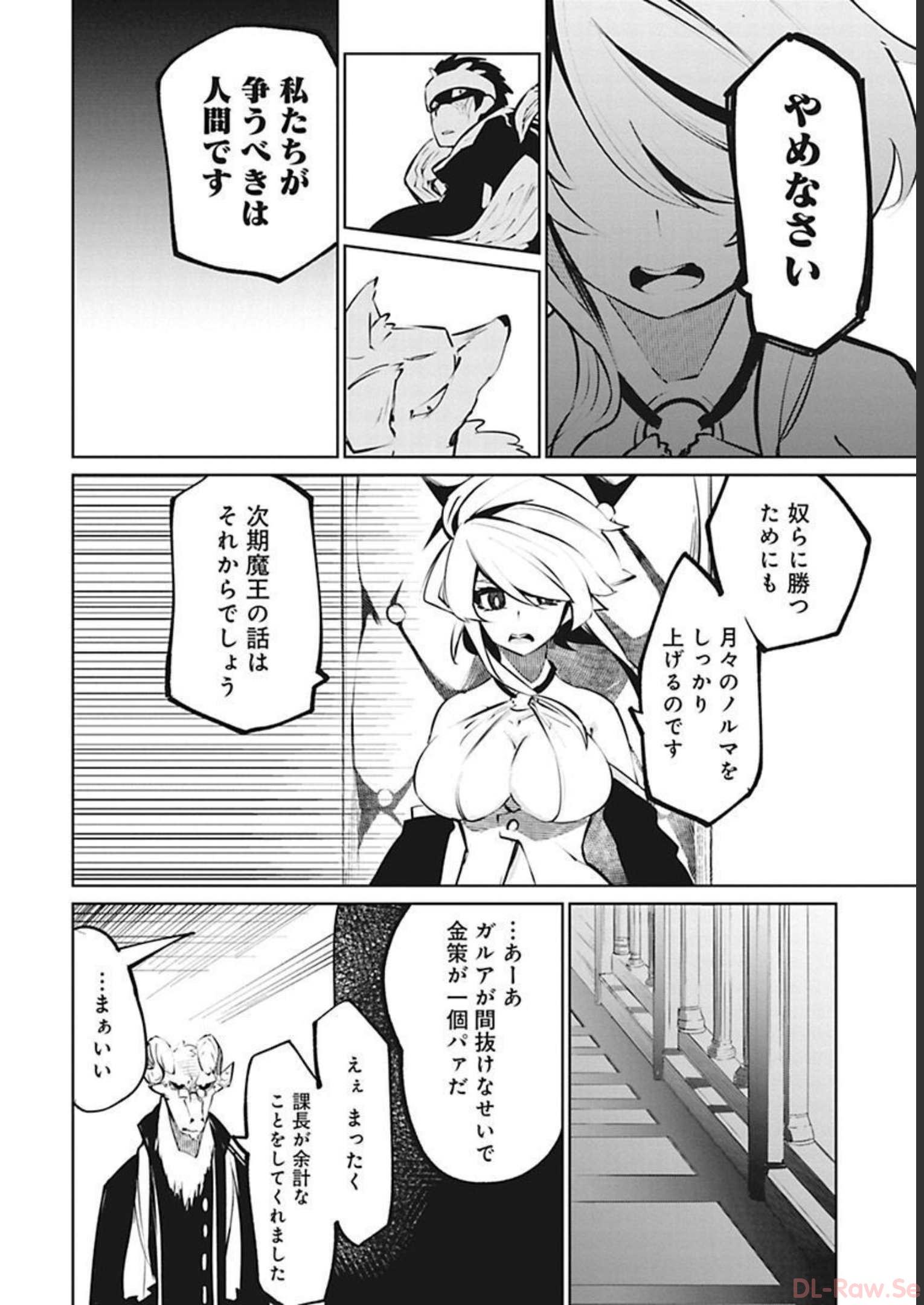 Isekai Shachou: Maou Gun de Nariagaru! Chapter 34 10ページ