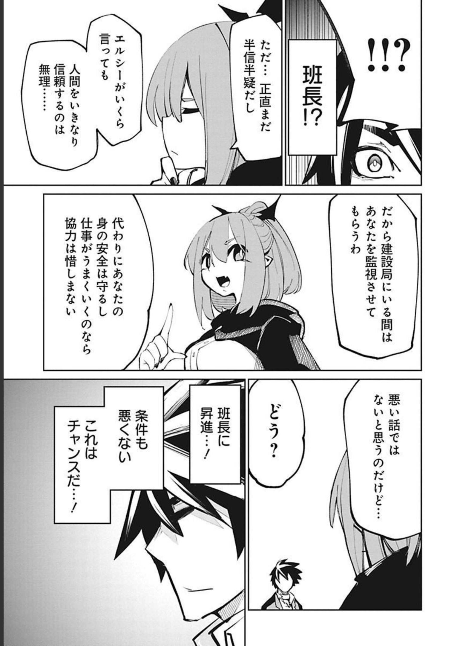 Isekai Shachou: Maou Gun de Nariagaru! Chapter 35 11ページ