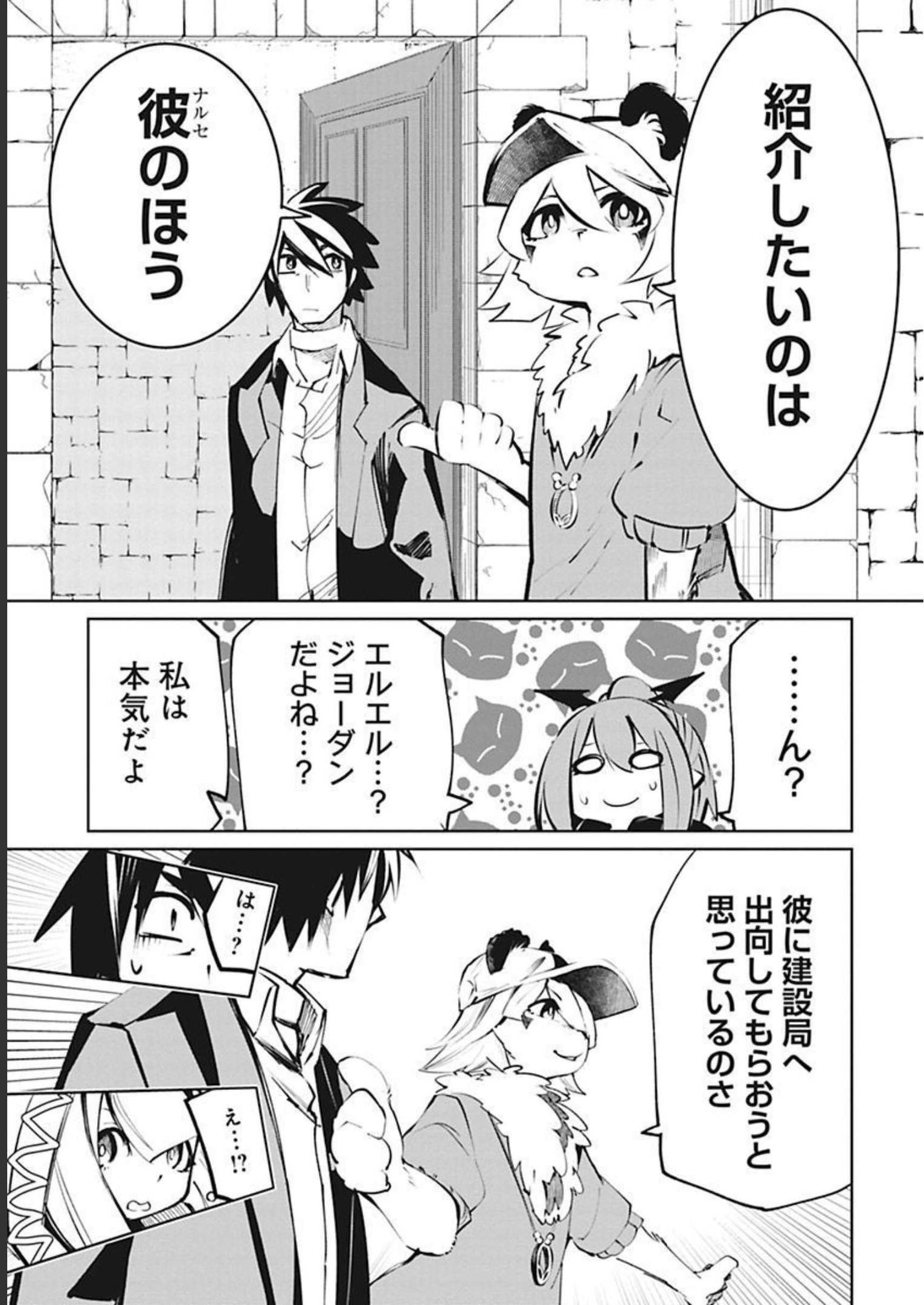 Isekai Shachou: Maou Gun de Nariagaru! Chapter 35 3ページ